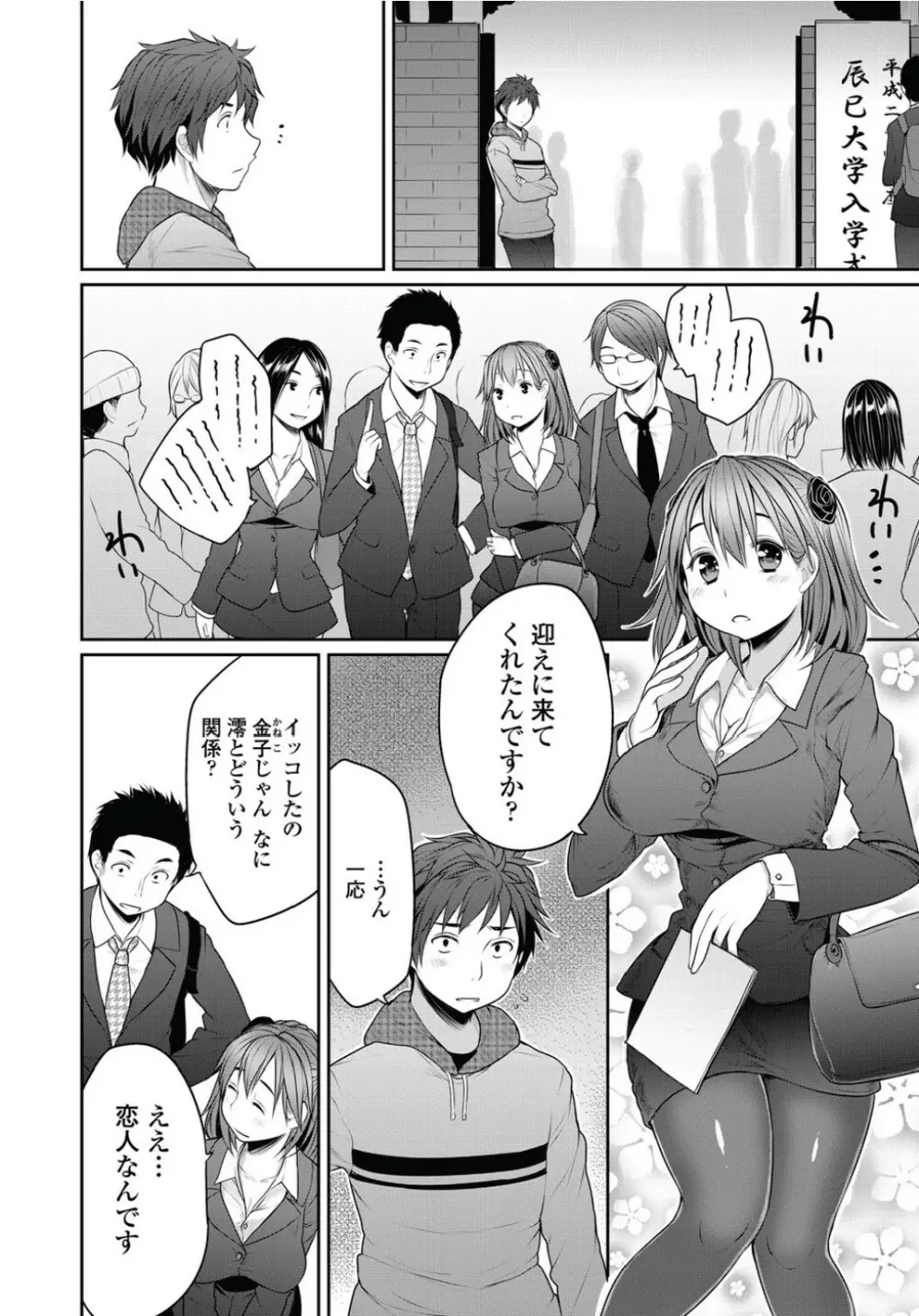 相互嫉妬～澪と志郎～ Page.4