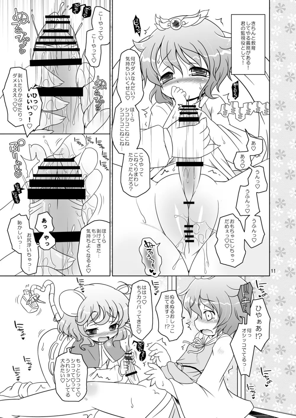 わたしのナズーリン Page.10