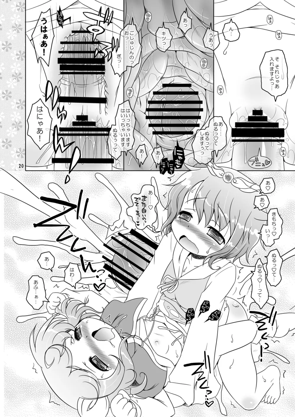 わたしのナズーリン Page.19