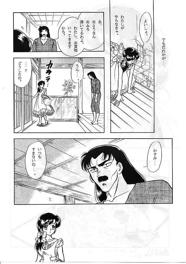 HO・HE・TO 5 Page.15