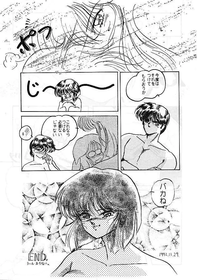 HO・HE・TO 5 Page.35