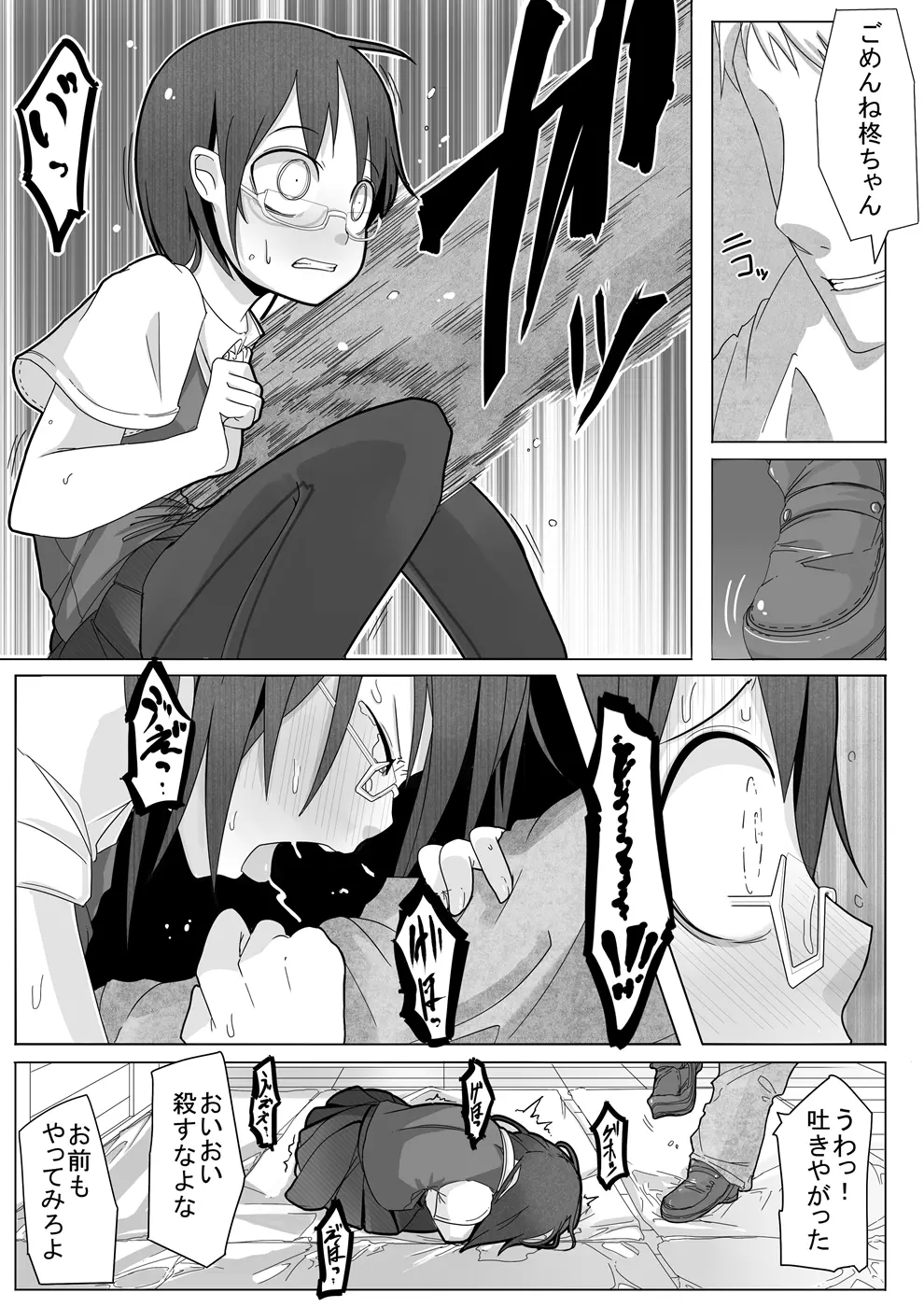 腹パンチ合作本 Page.33