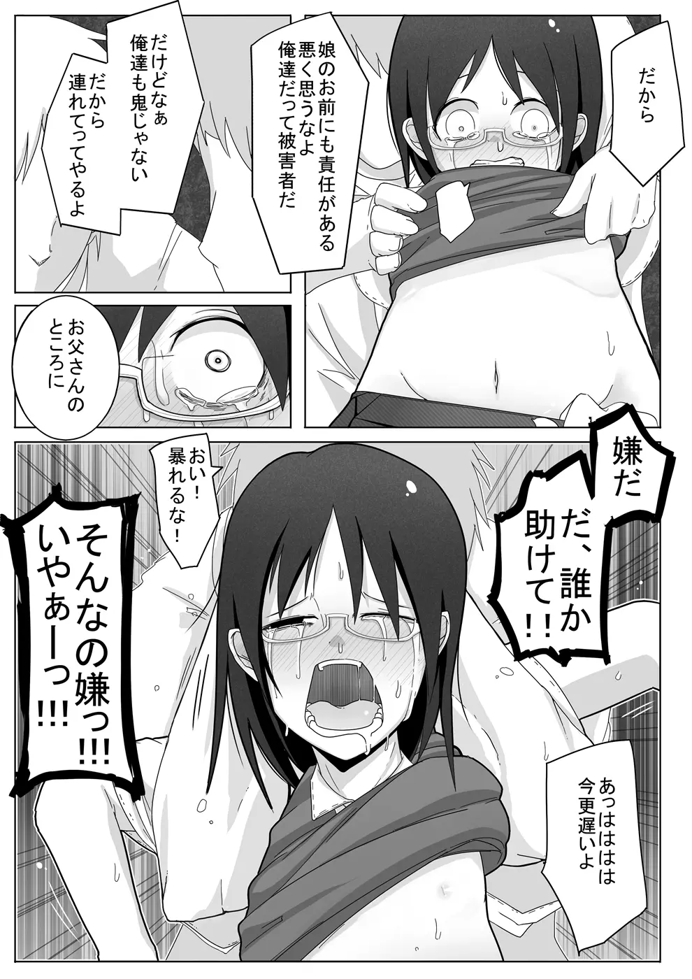 腹パンチ合作本 Page.35