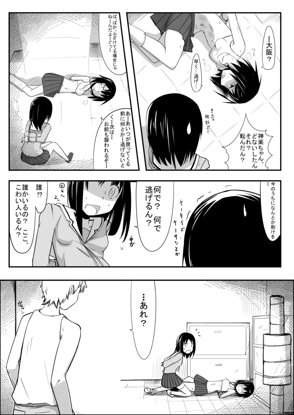 腹パンチ合作本 Page.66