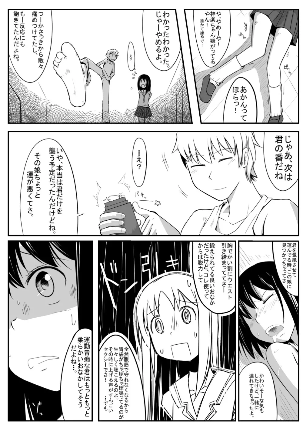 腹パンチ合作本 Page.68