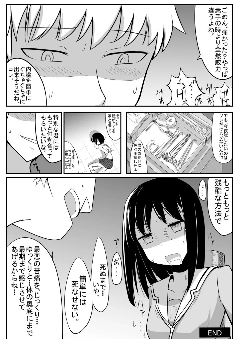 腹パンチ合作本 Page.79