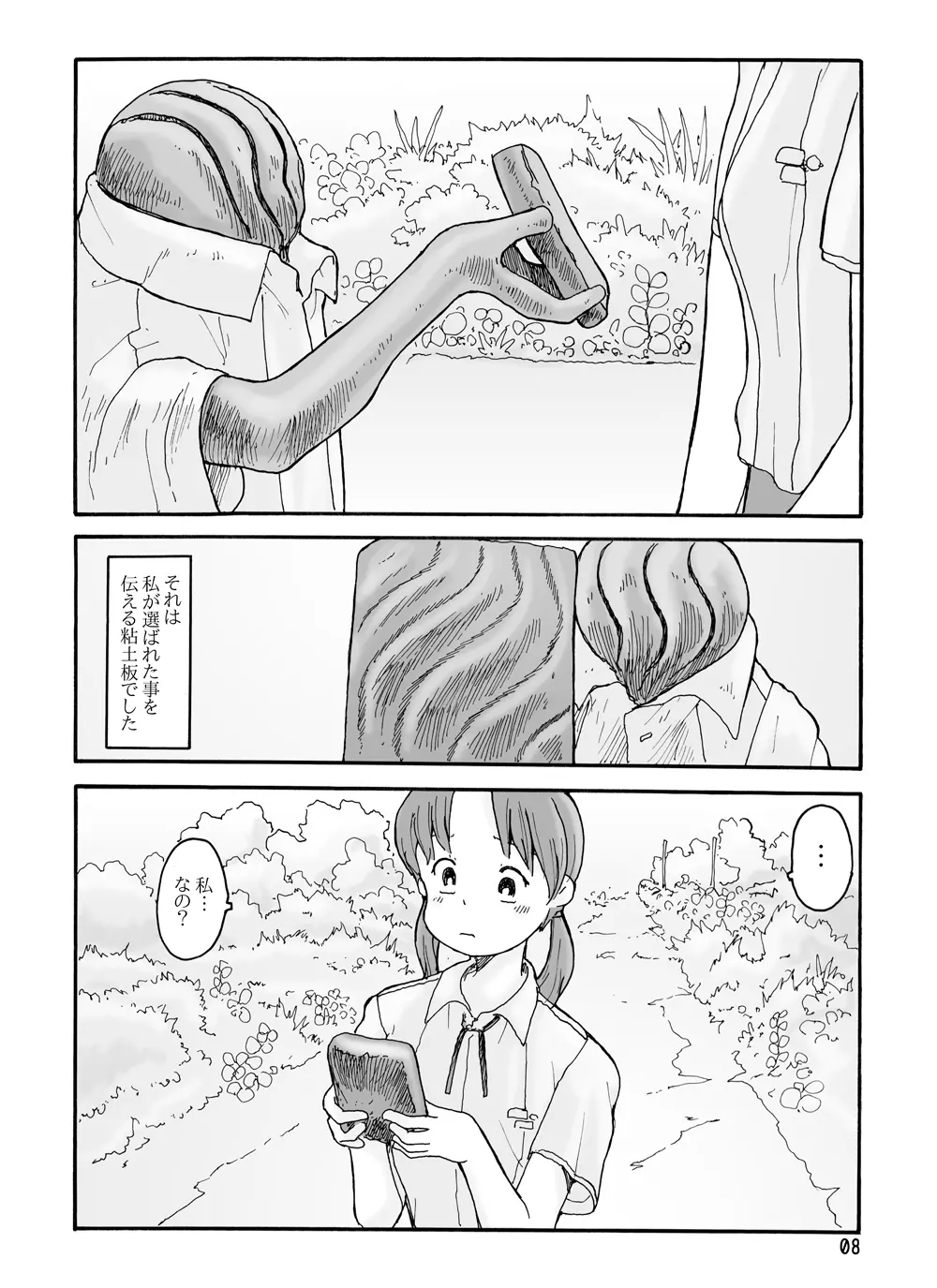 西の林 Page.7