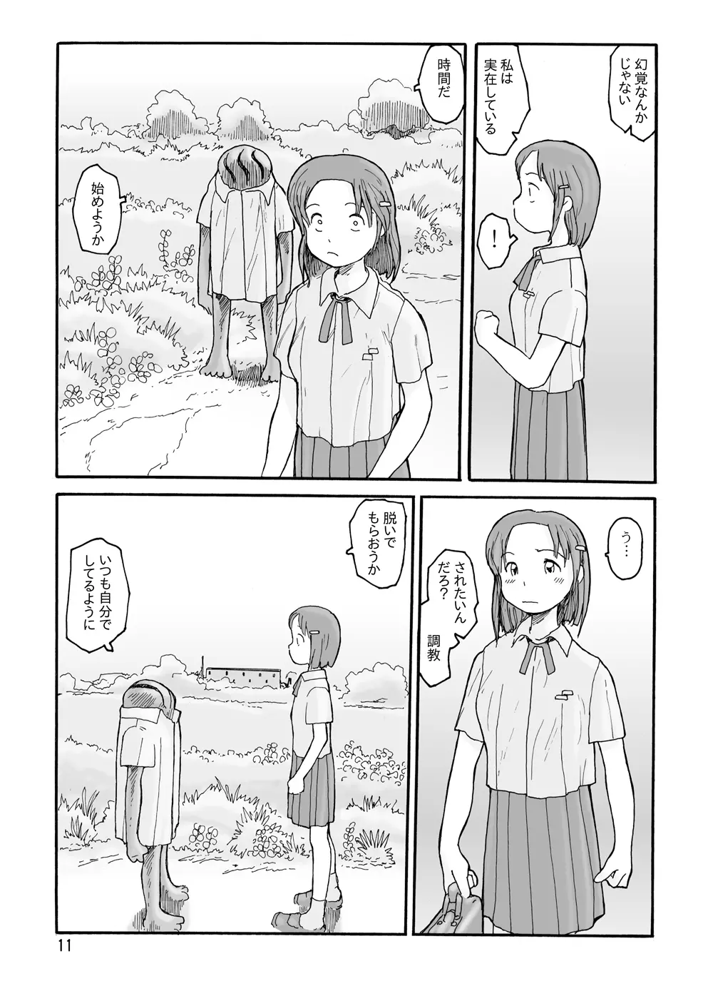 東の沼 Page.10