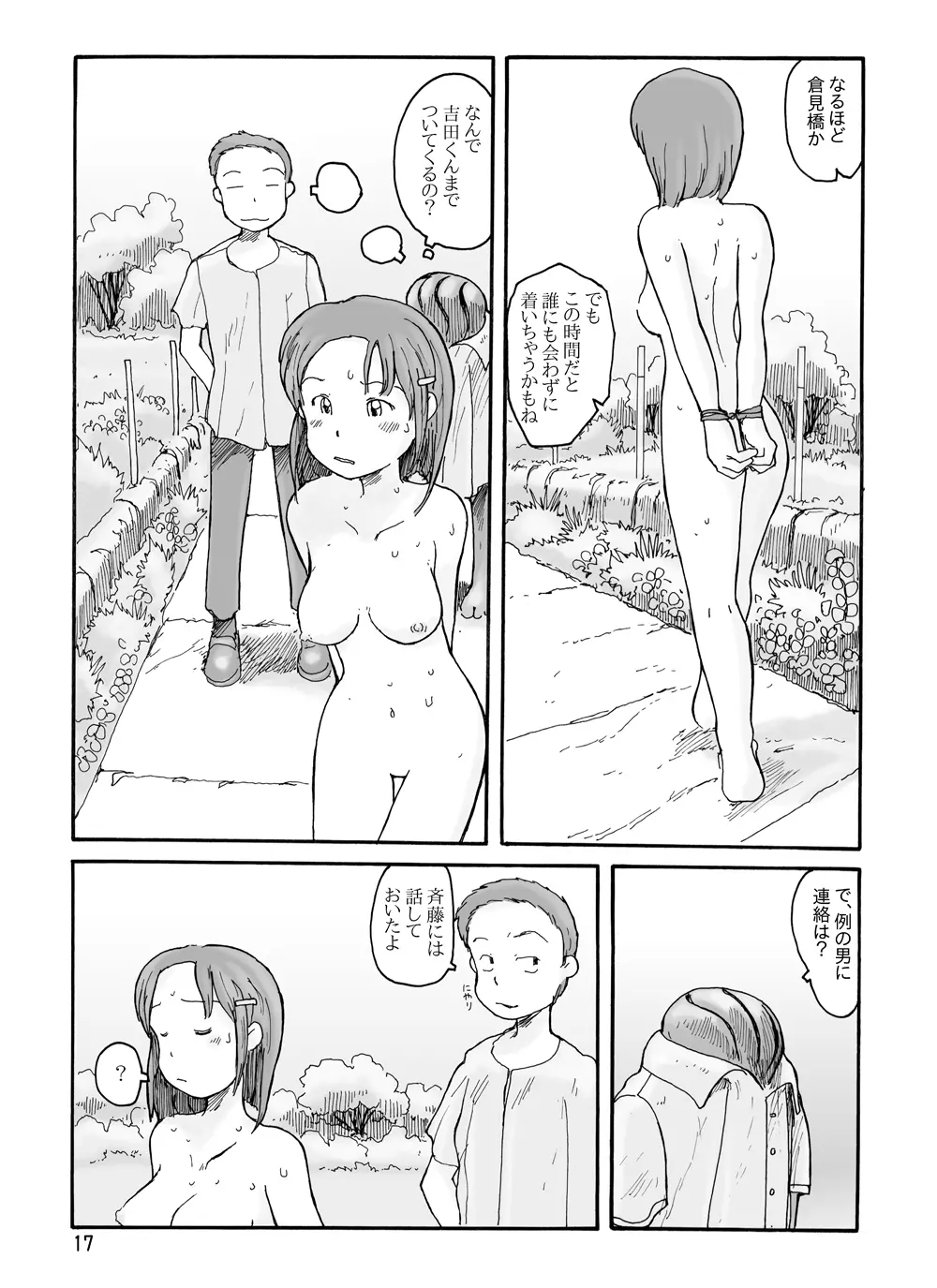 東の沼 Page.16