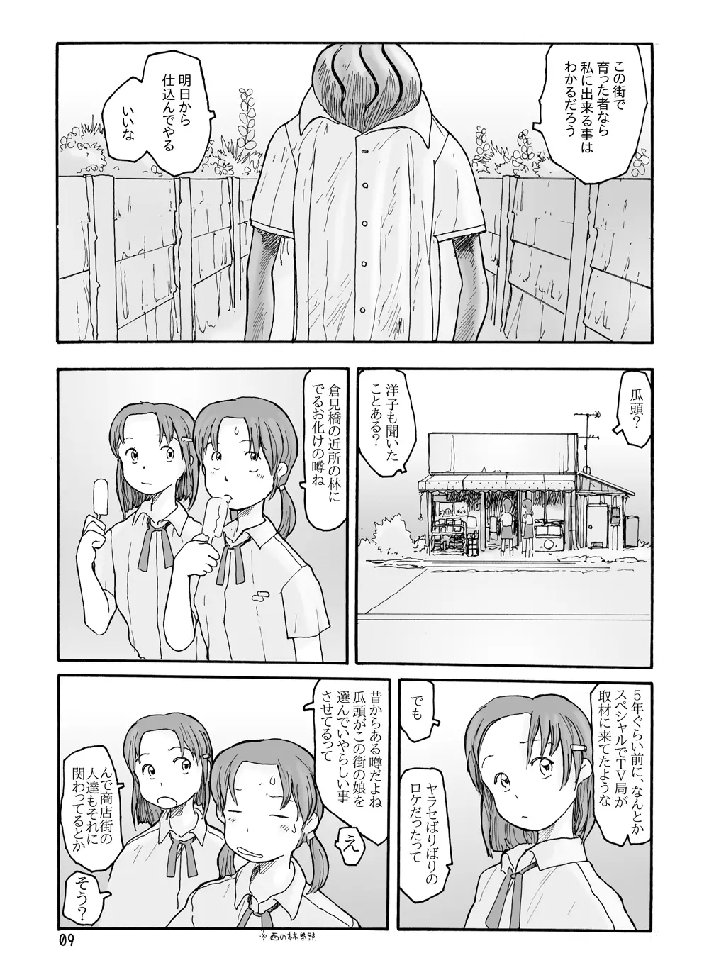 東の沼 Page.8