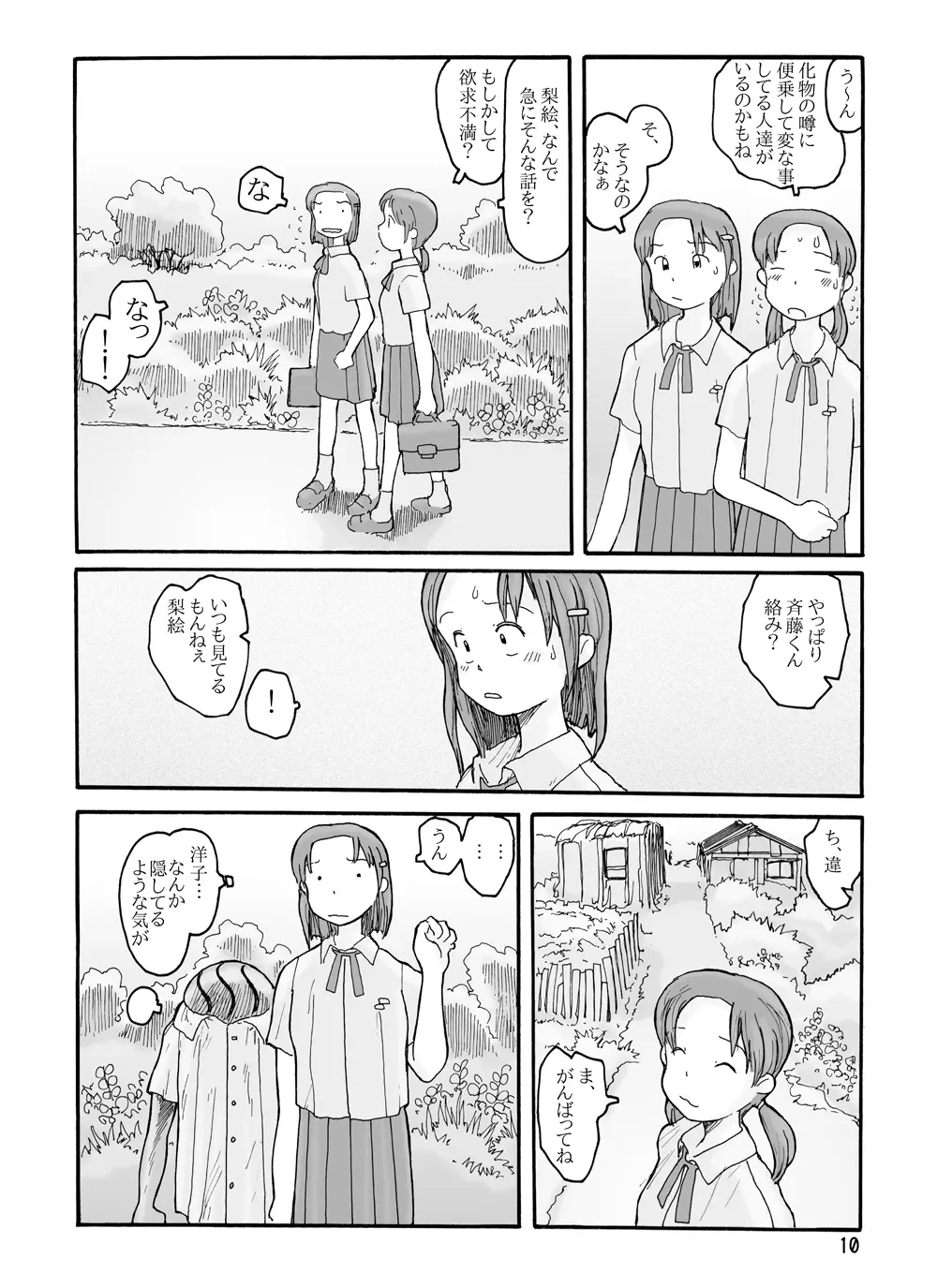 東の沼 Page.9