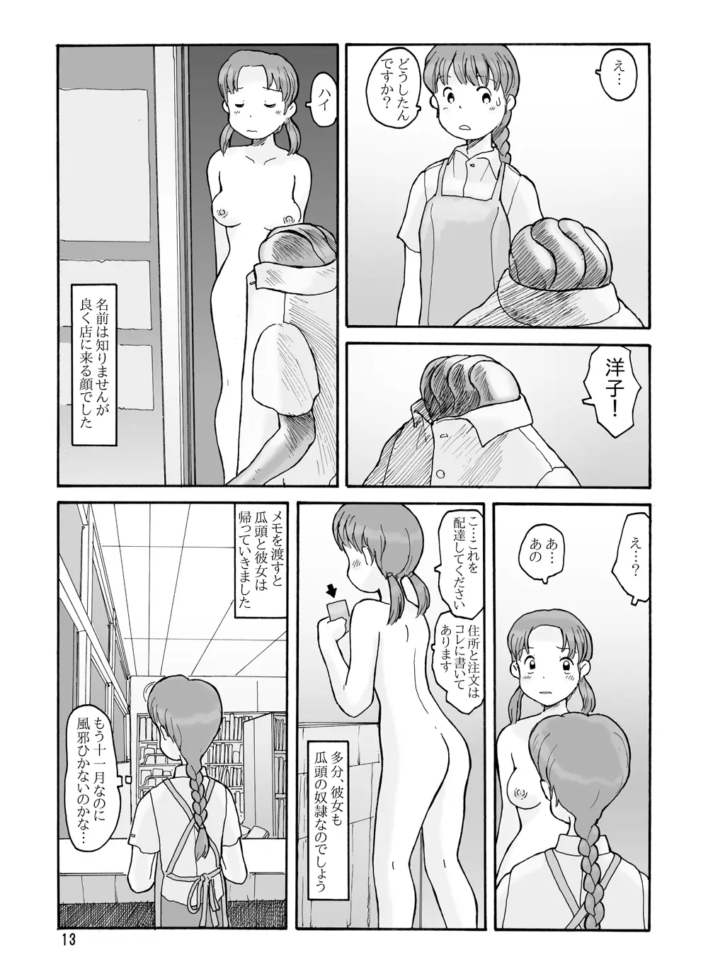 南蓑荷 Page.12