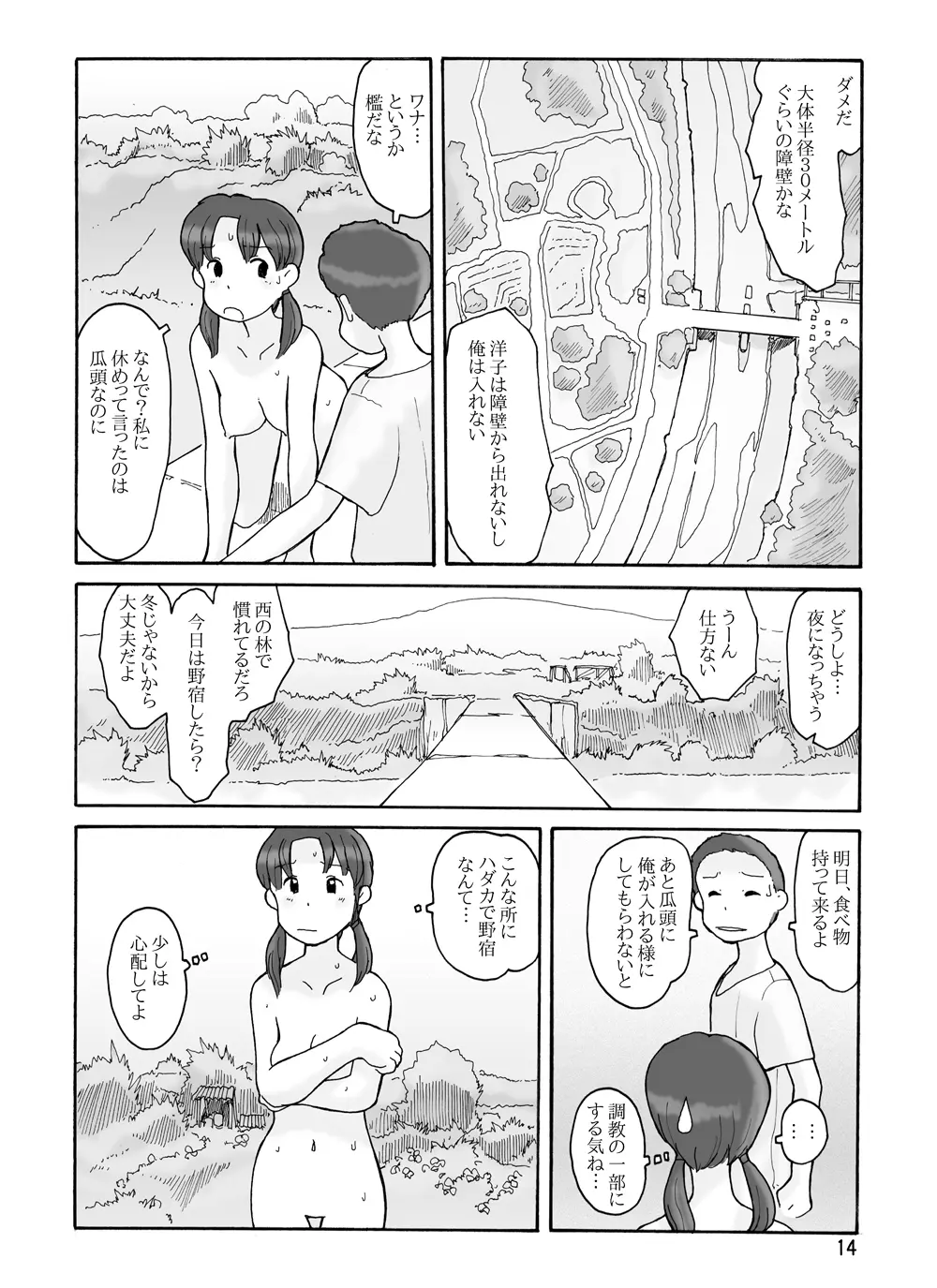 瓜頭 Page.13