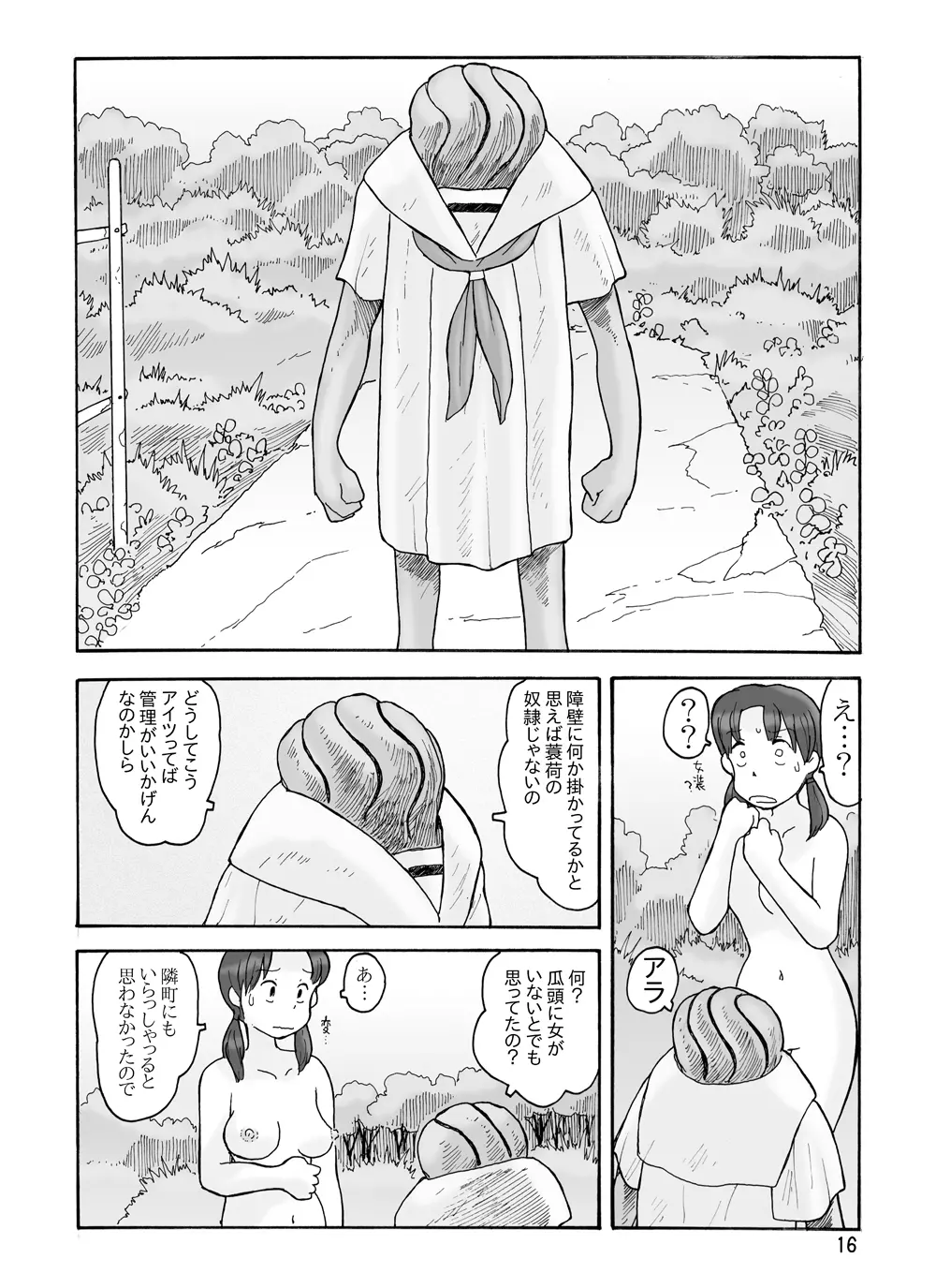 瓜頭 Page.15