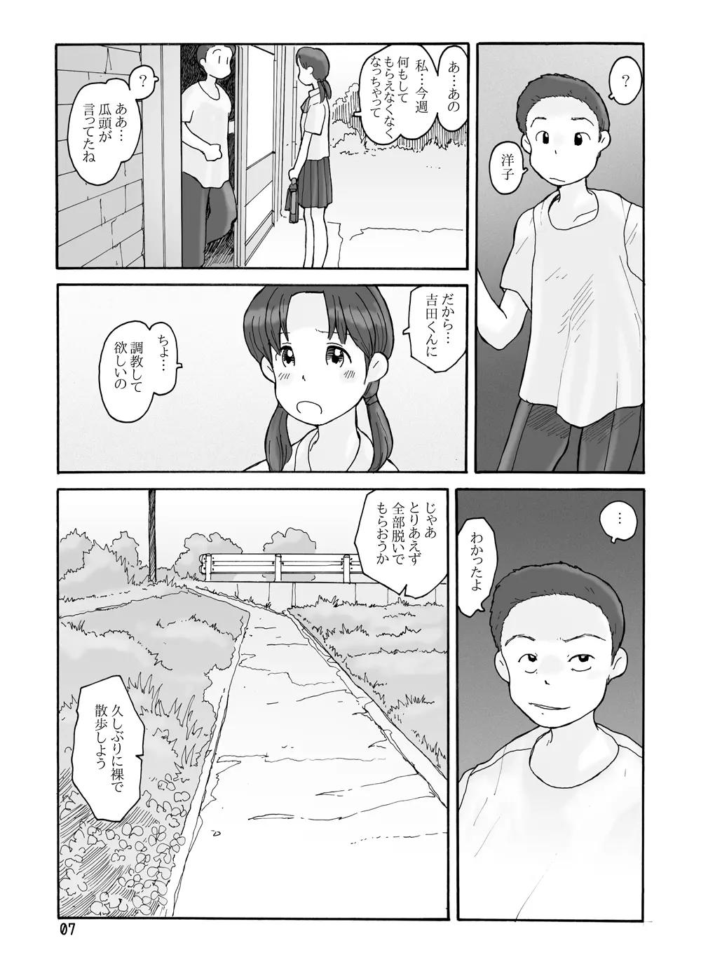 瓜頭 Page.6