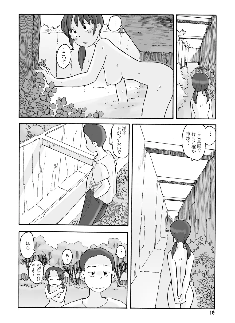 瓜頭 Page.9