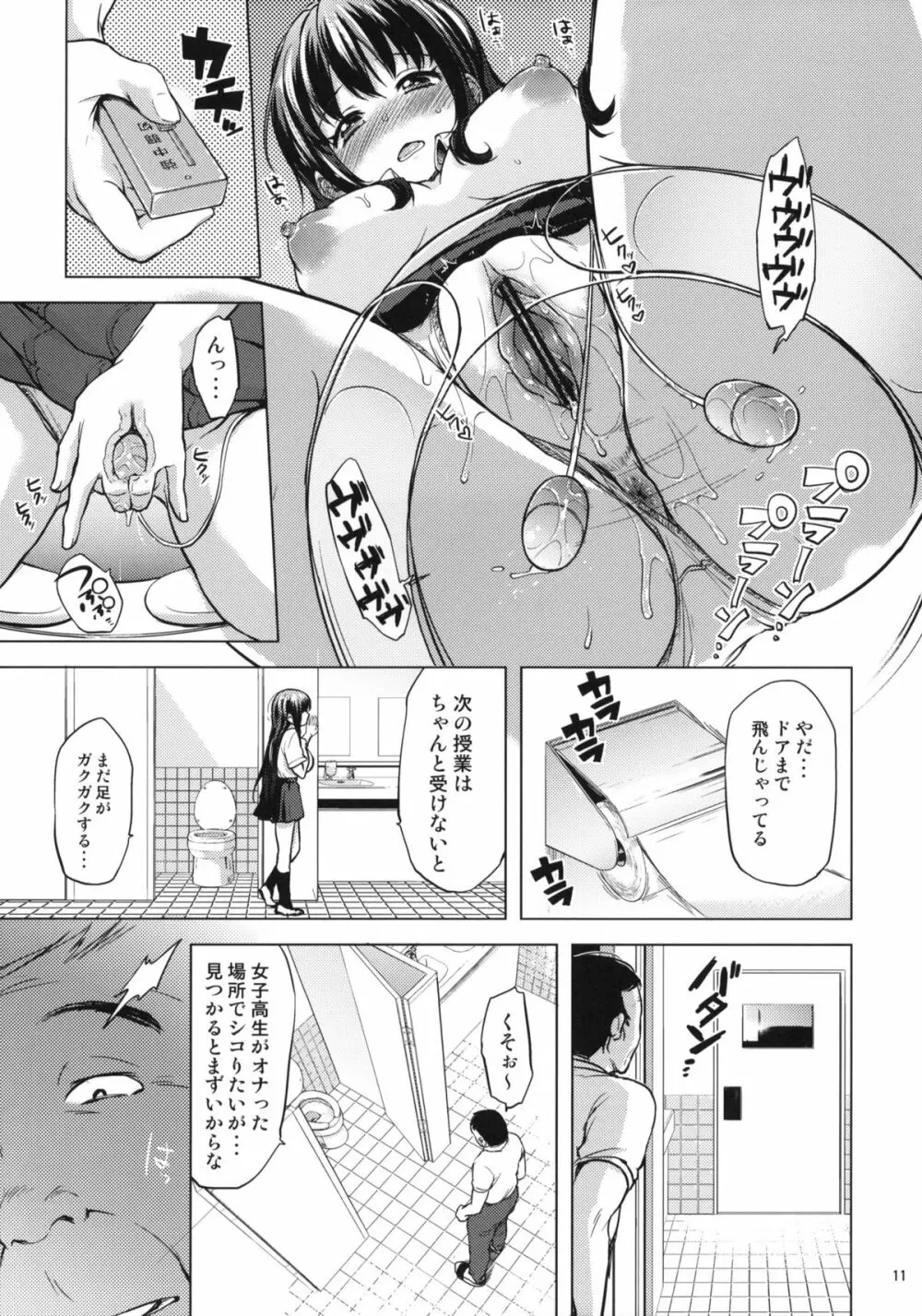 ちーちゃん開発日記3 お試し用 Page.10