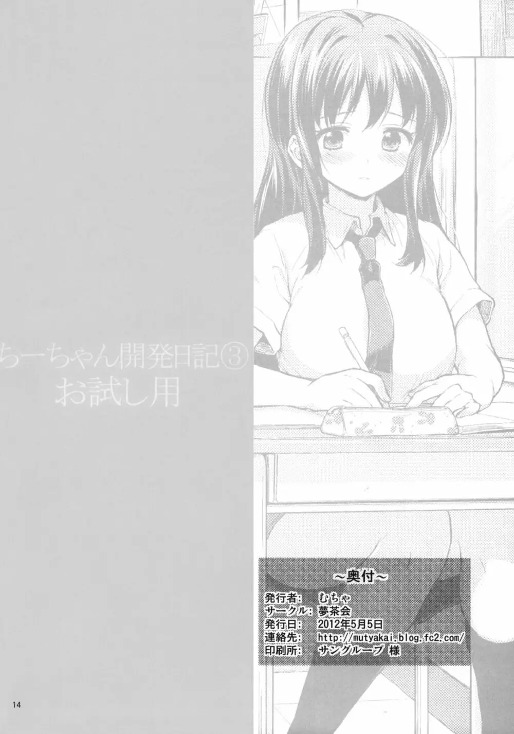 ちーちゃん開発日記3 お試し用 Page.13