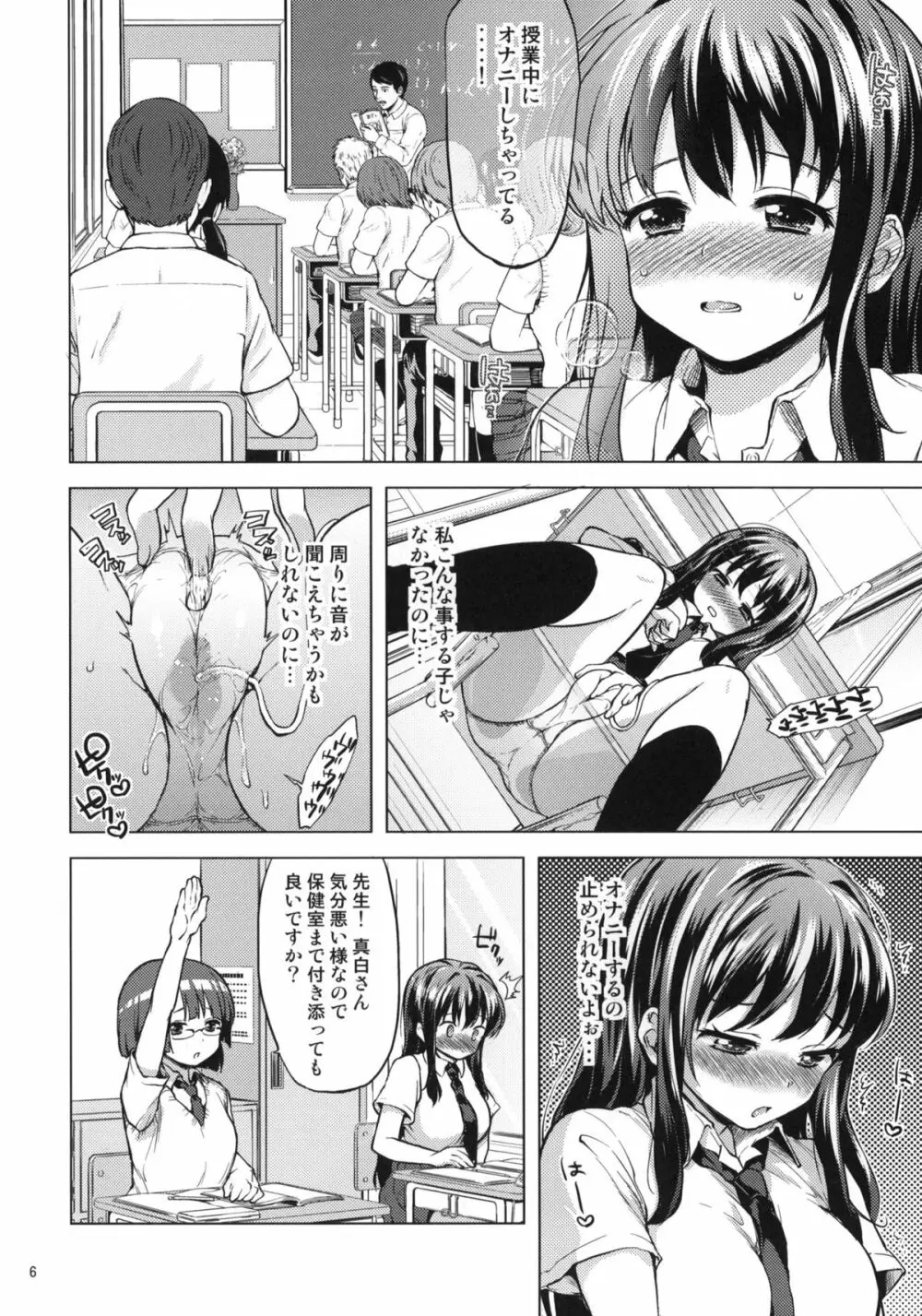 ちーちゃん開発日記3 お試し用 Page.5