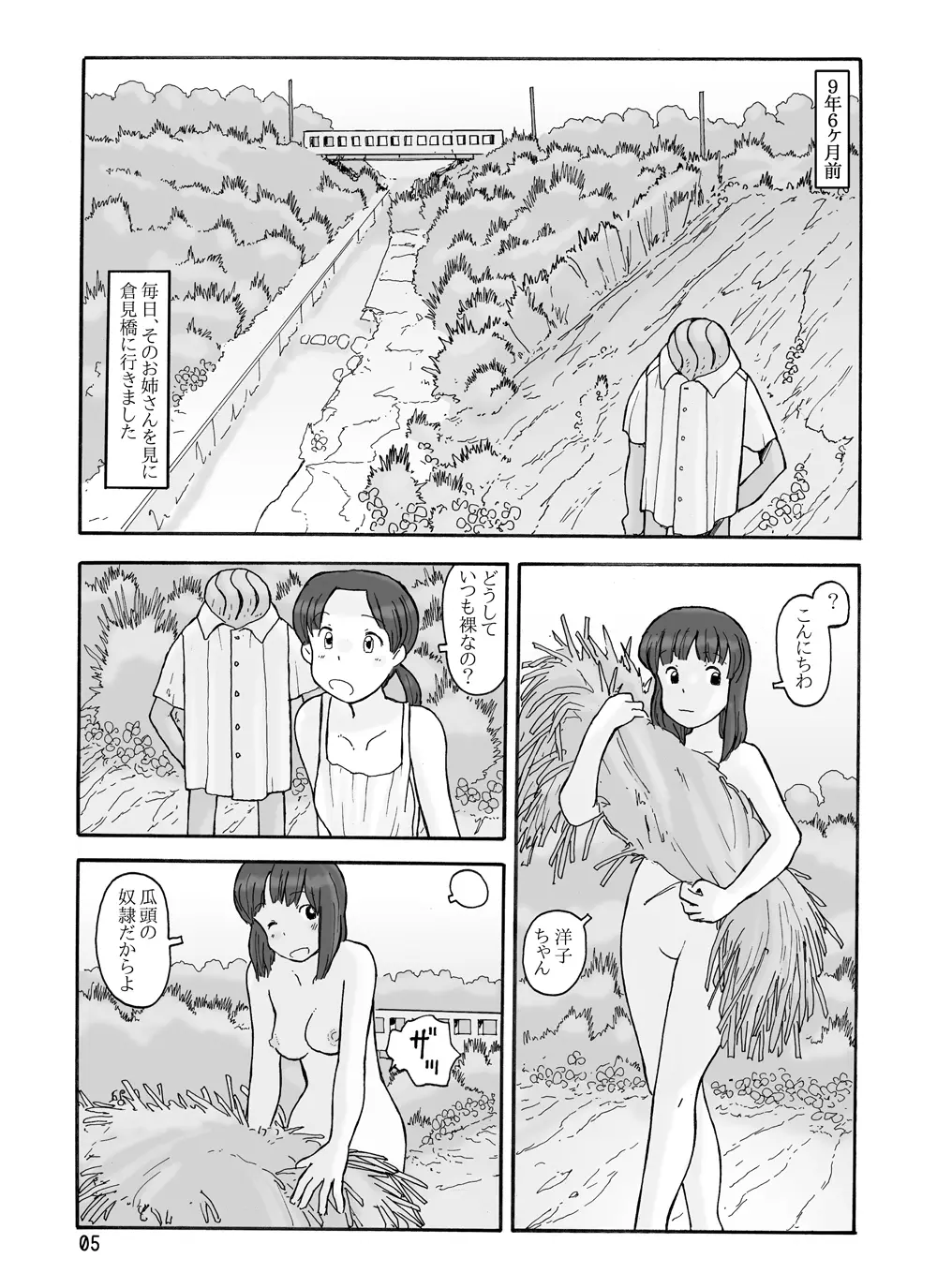 瓜頭 Page.4