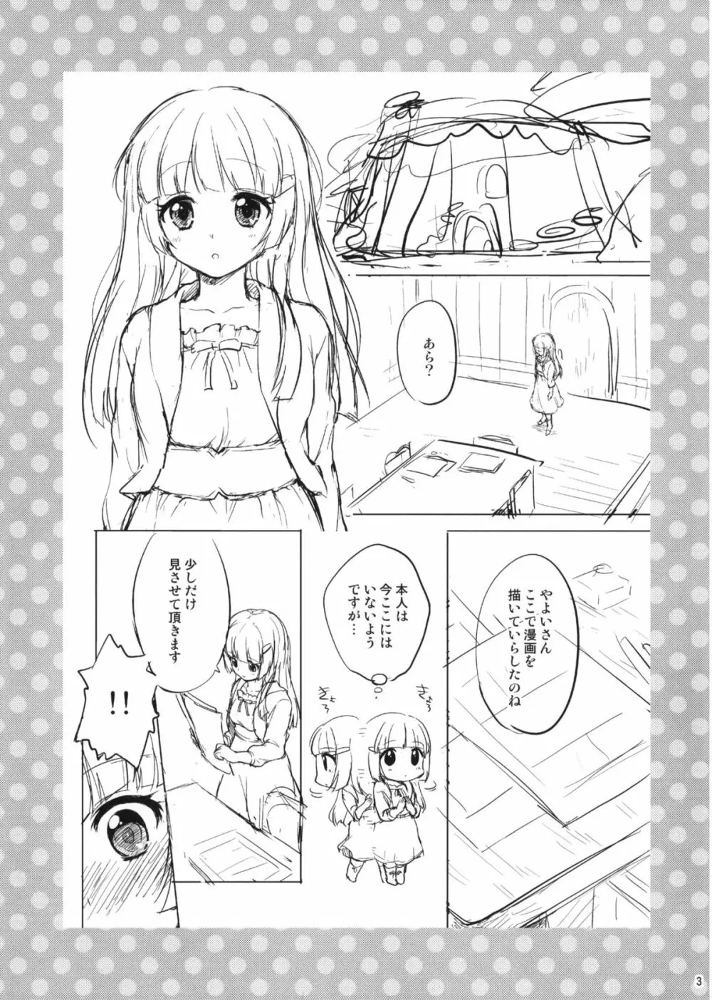 よろず本 Page.3