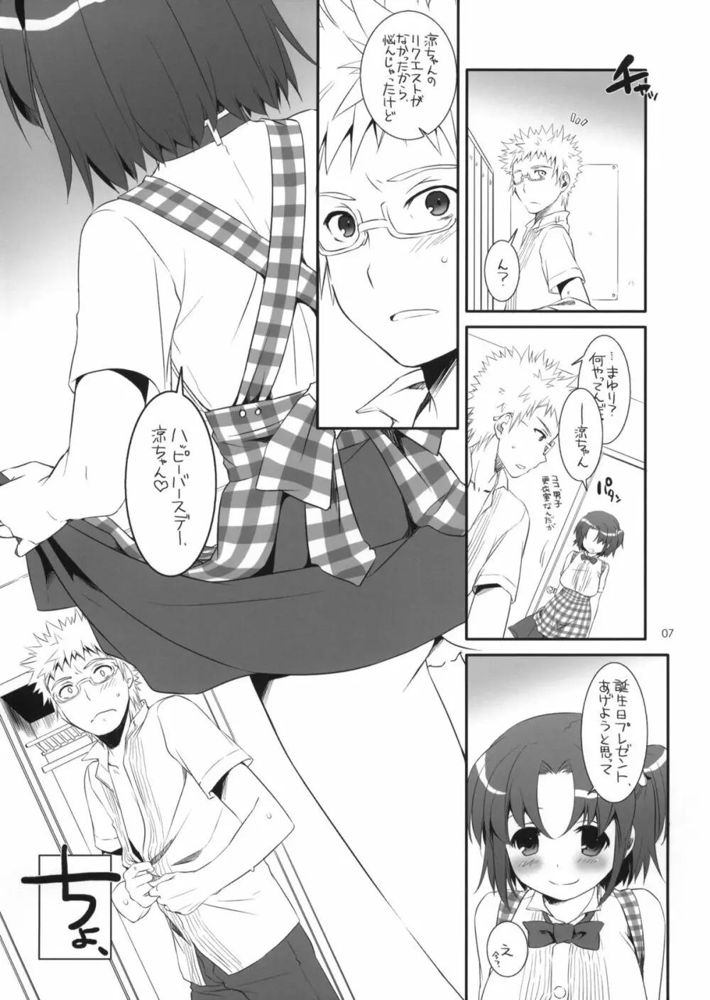 制服楽園 31 Preview Version Page.7