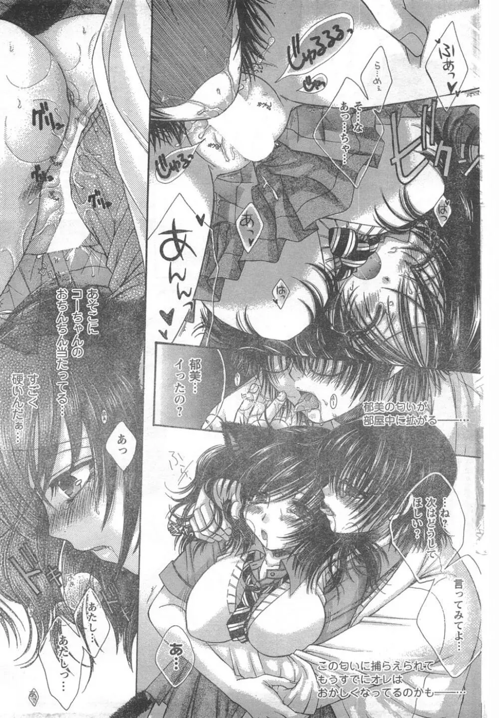 COMIC キャンドール 2008年2月号 Vol.49 Page.107