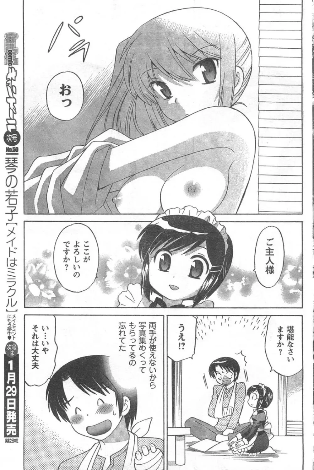 COMIC キャンドール 2008年2月号 Vol.49 Page.161