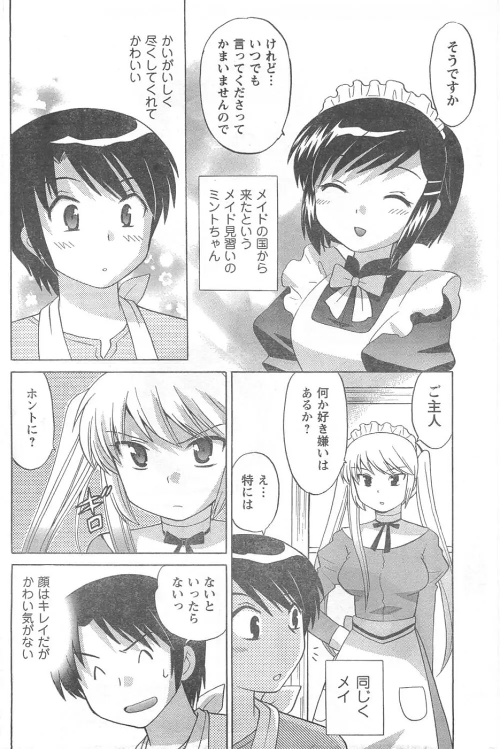 COMIC キャンドール 2008年2月号 Vol.49 Page.162