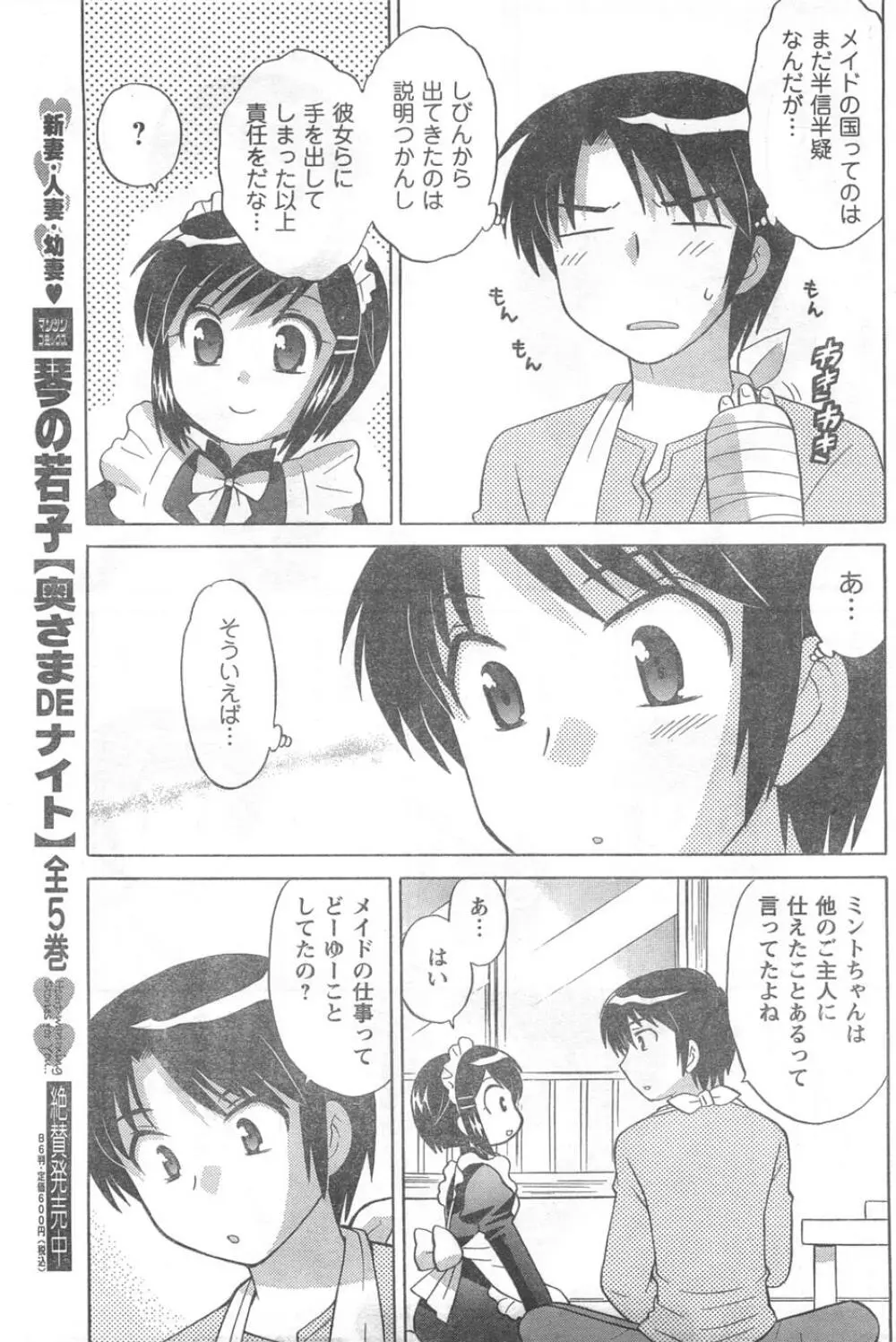 COMIC キャンドール 2008年2月号 Vol.49 Page.163