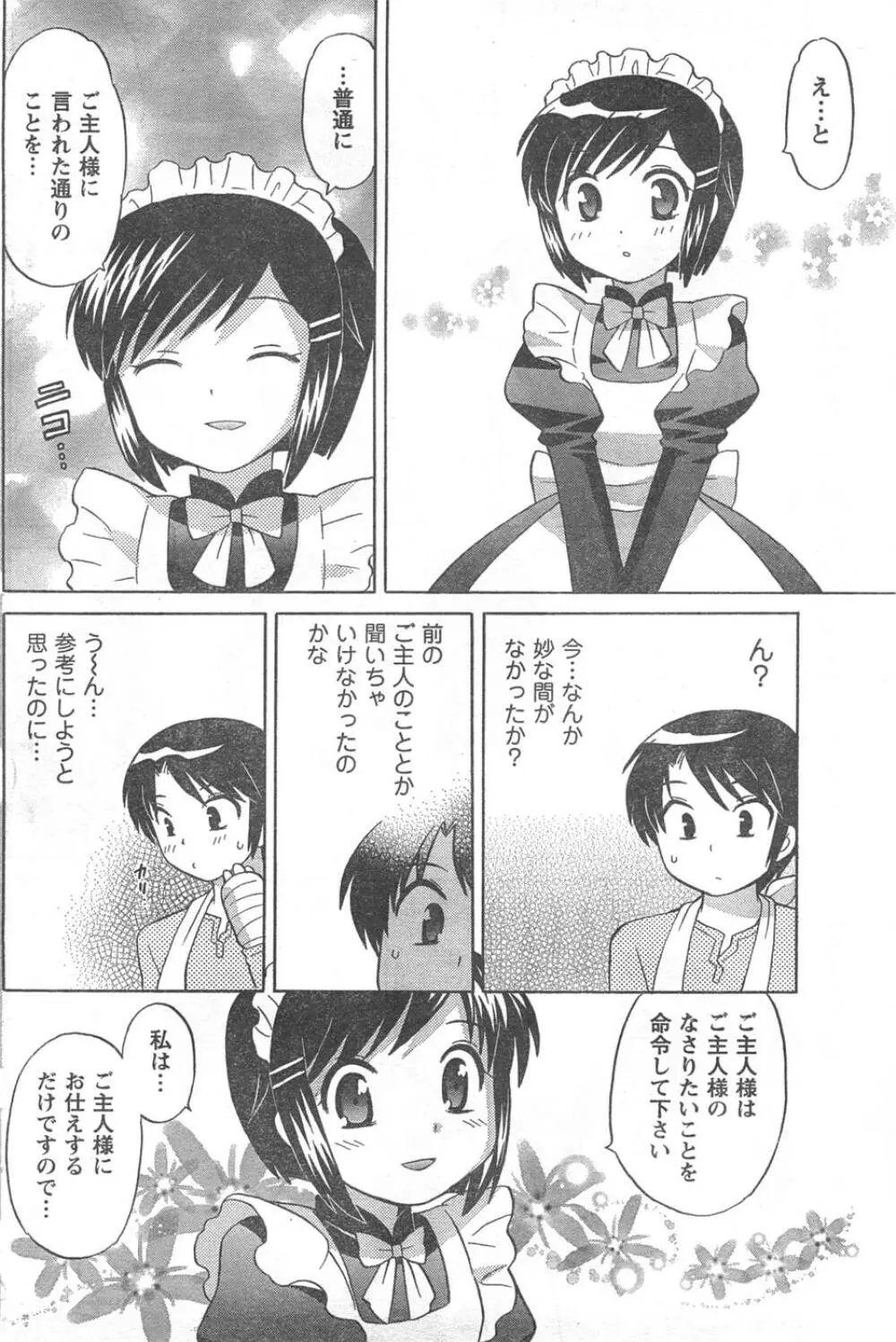 COMIC キャンドール 2008年2月号 Vol.49 Page.164