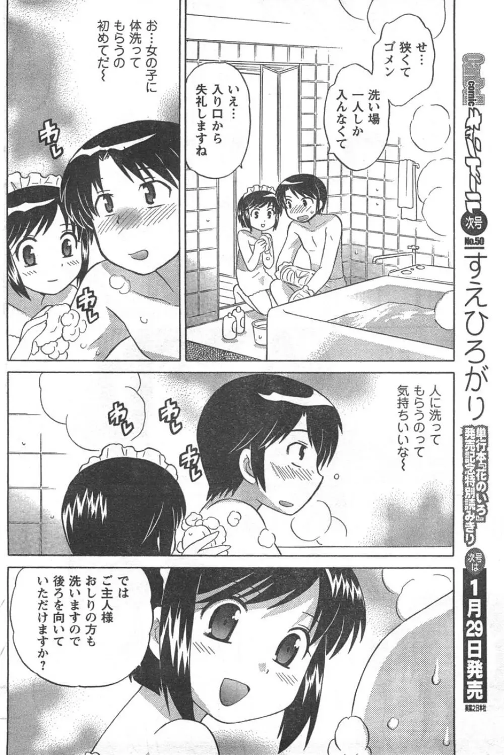 COMIC キャンドール 2008年2月号 Vol.49 Page.168