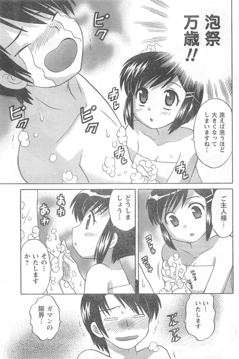 COMIC キャンドール 2008年2月号 Vol.49 Page.171