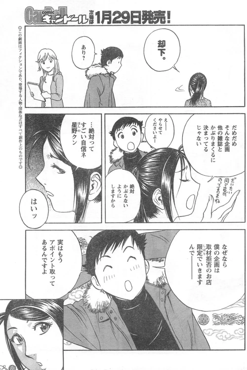 COMIC キャンドール 2008年2月号 Vol.49 Page.181