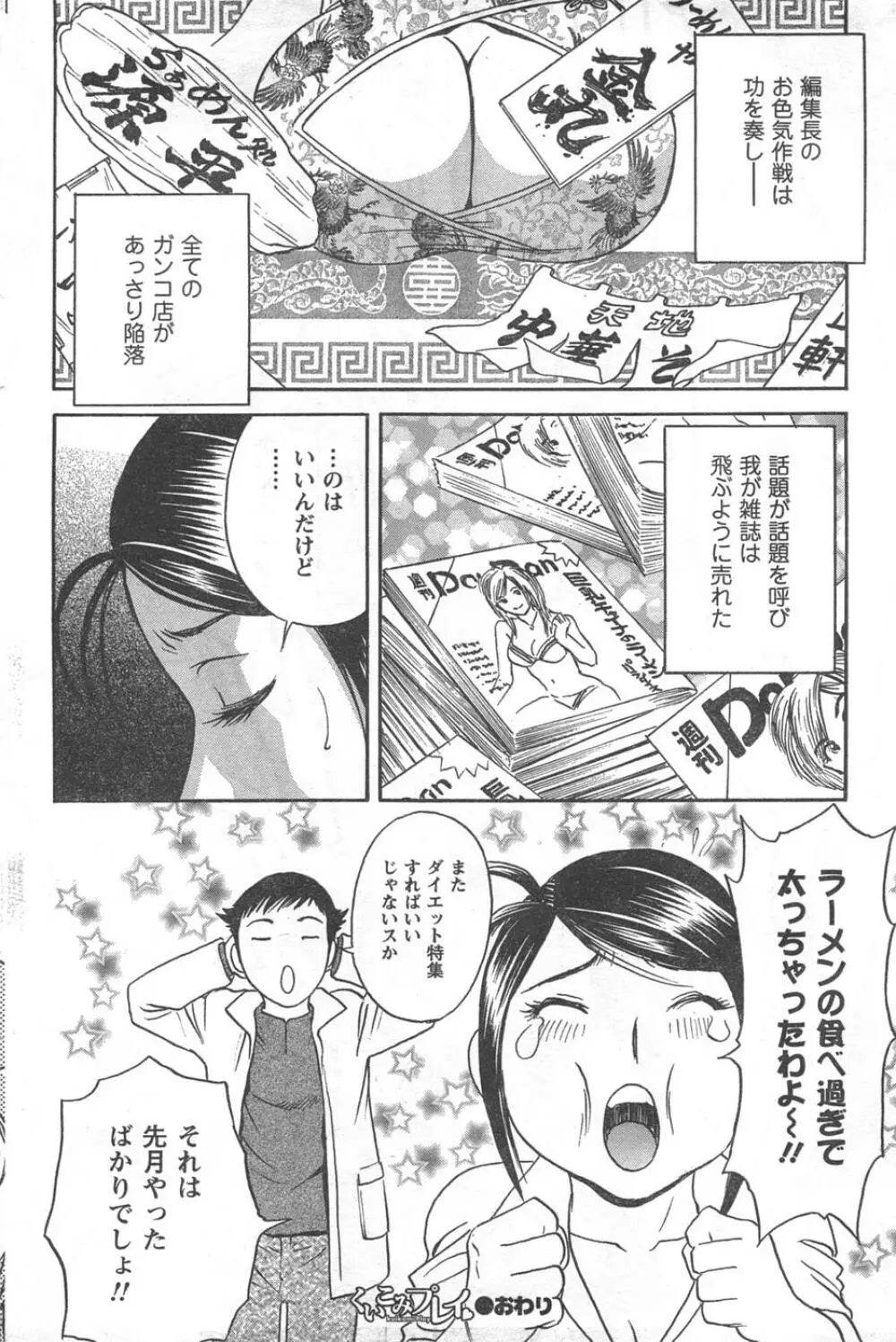 COMIC キャンドール 2008年2月号 Vol.49 Page.198