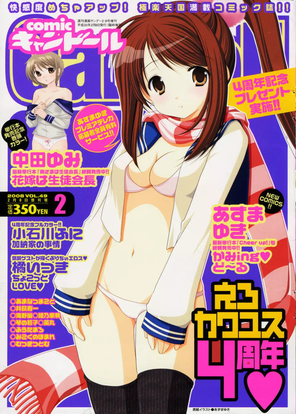 COMIC キャンドール 2008年2月号 Vol.49 Page.2