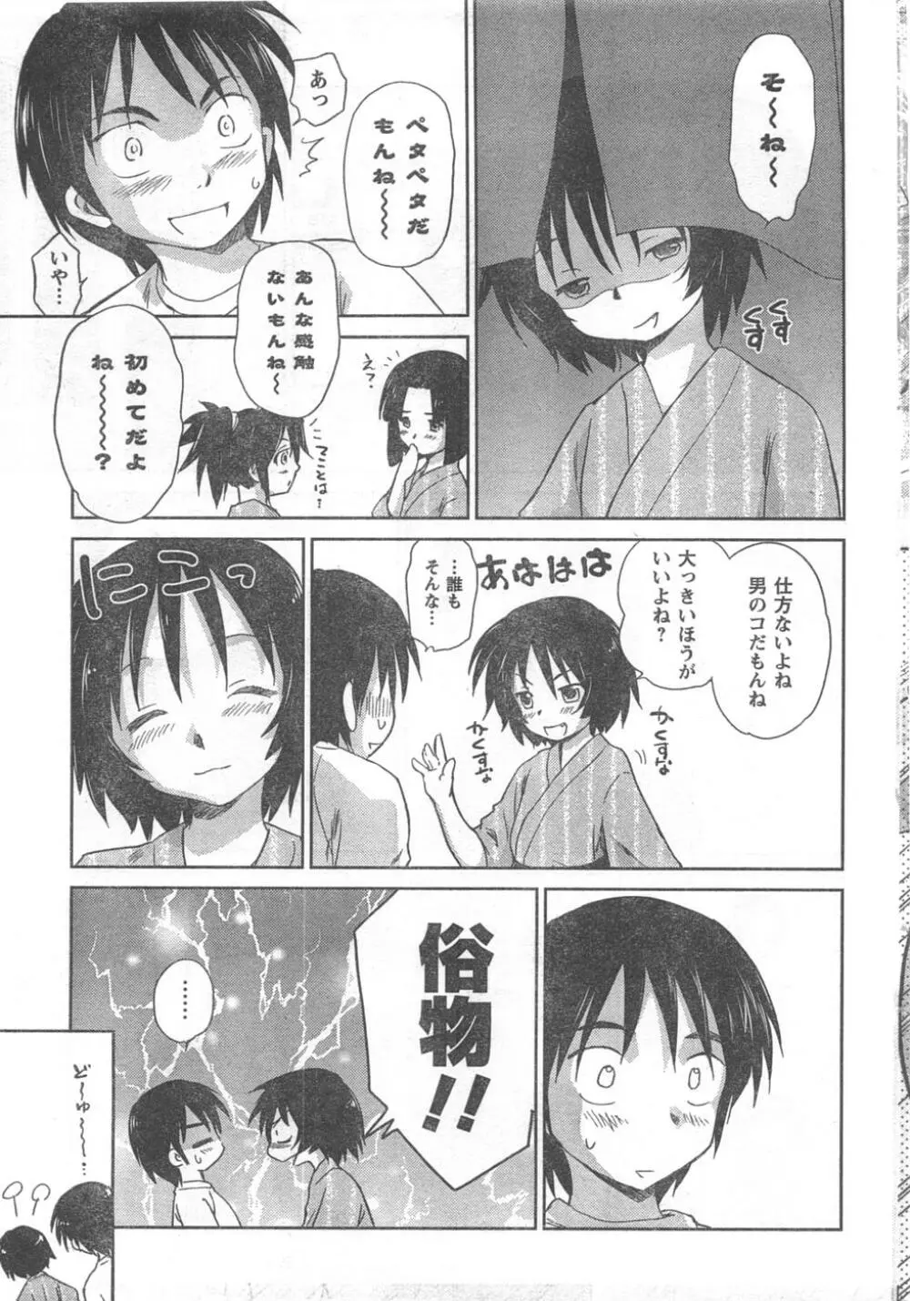 COMIC キャンドール 2008年2月号 Vol.49 Page.207