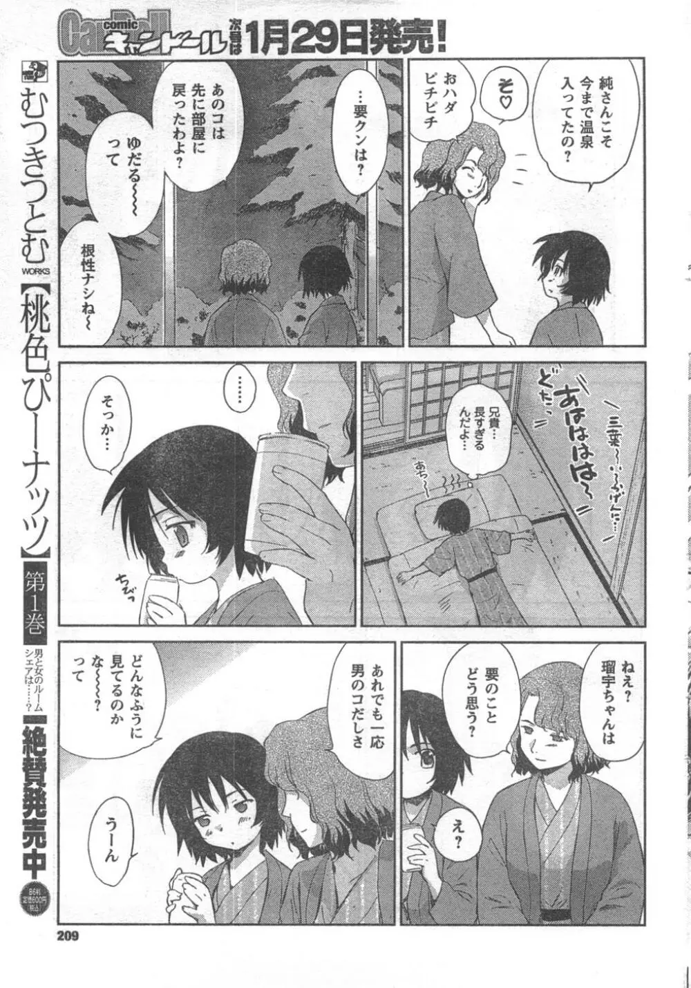 COMIC キャンドール 2008年2月号 Vol.49 Page.209