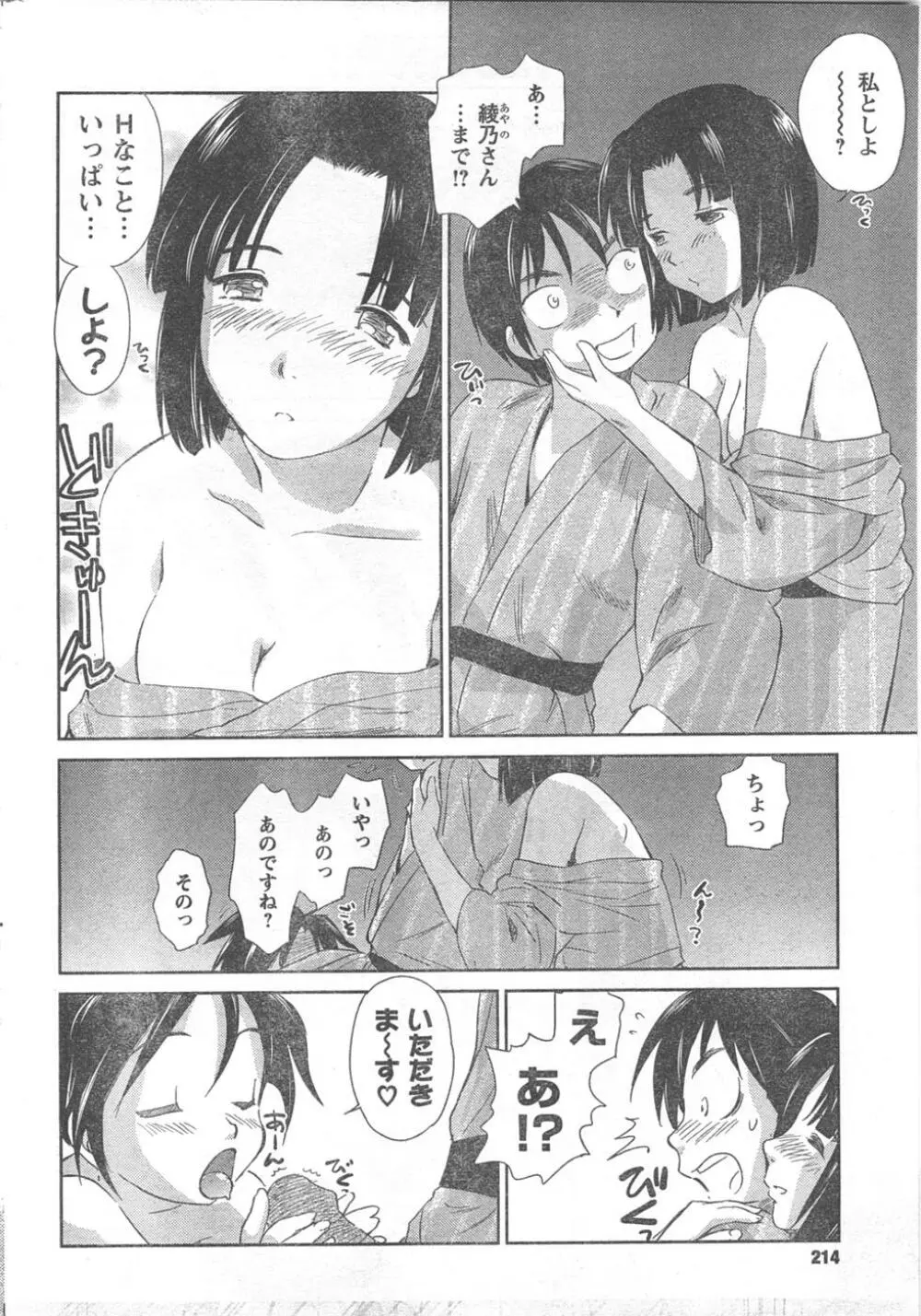 COMIC キャンドール 2008年2月号 Vol.49 Page.214