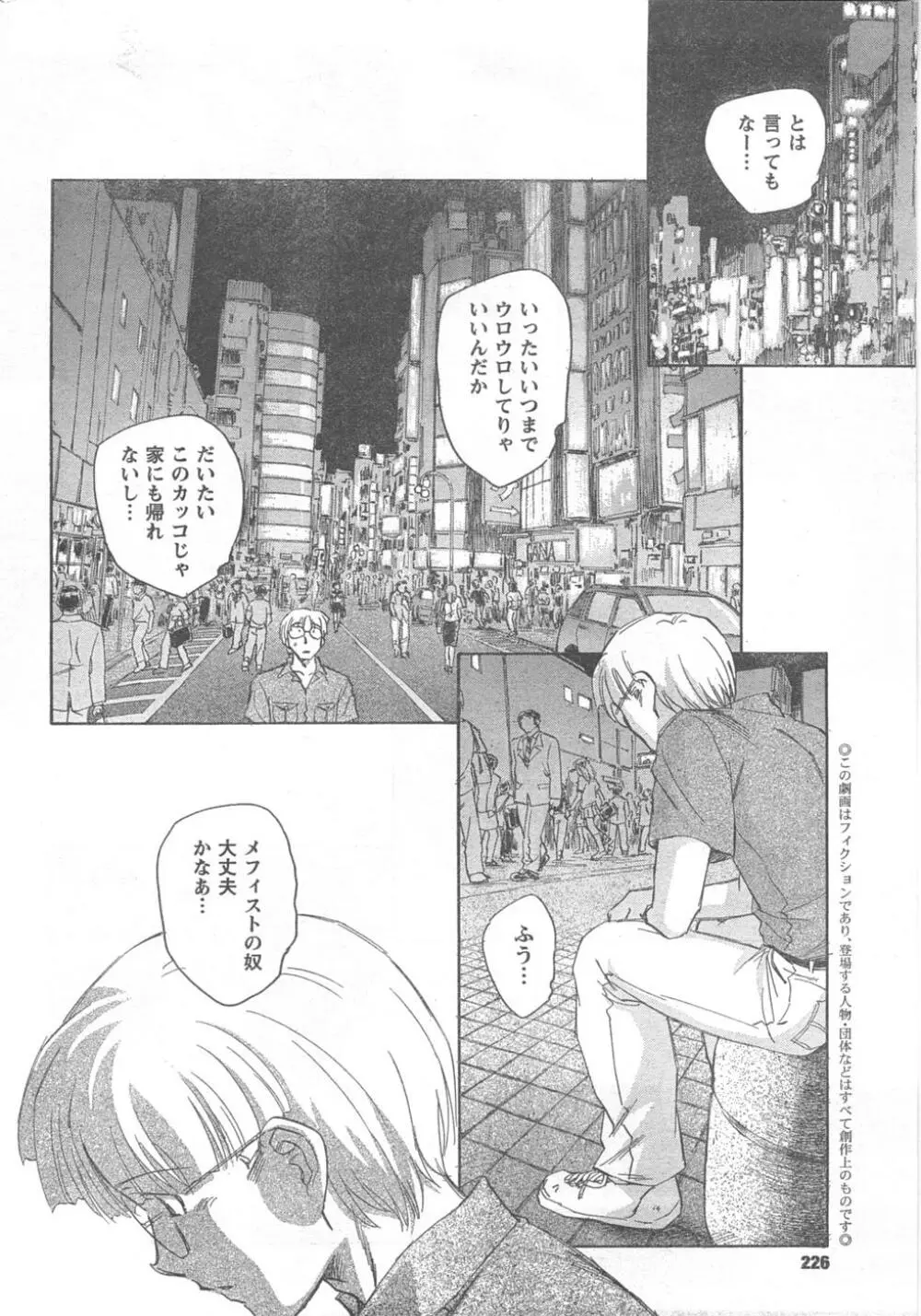 COMIC キャンドール 2008年2月号 Vol.49 Page.226