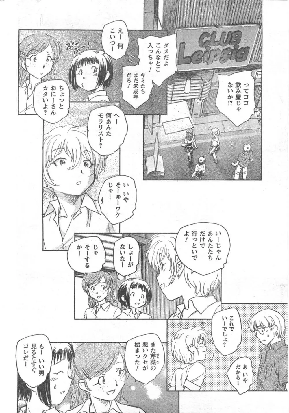 COMIC キャンドール 2008年2月号 Vol.49 Page.228