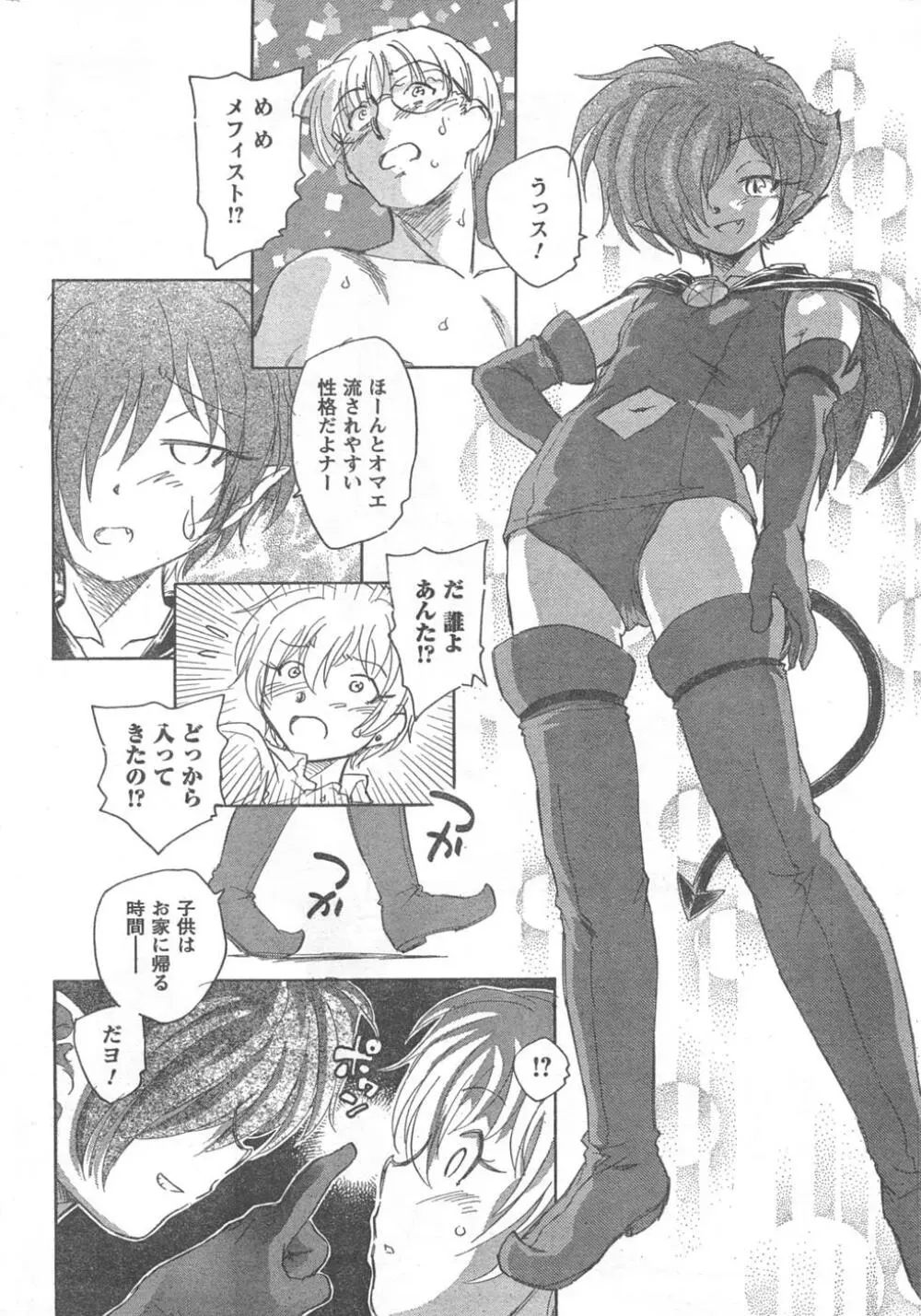 COMIC キャンドール 2008年2月号 Vol.49 Page.234