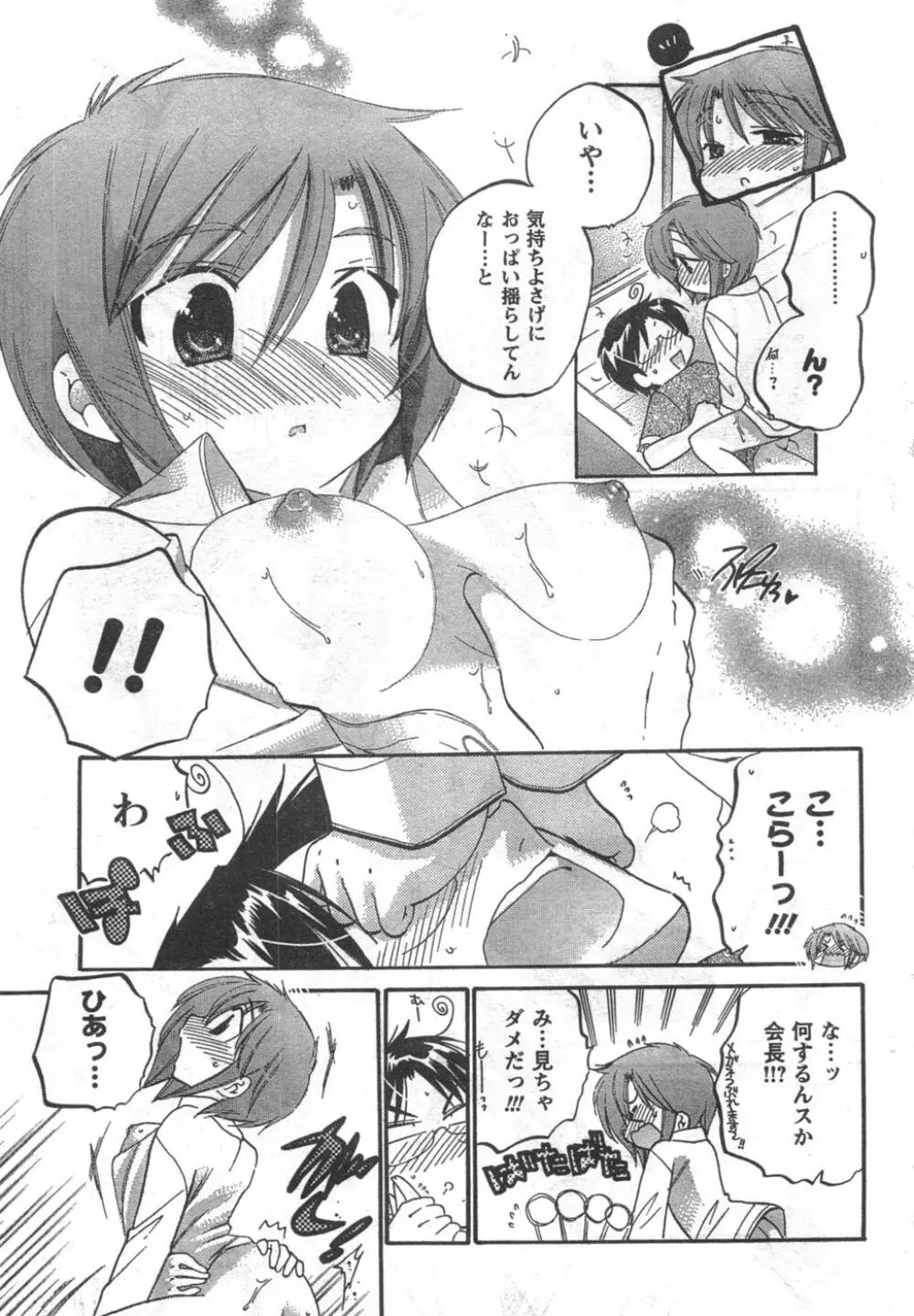 COMIC キャンドール 2008年2月号 Vol.49 Page.25