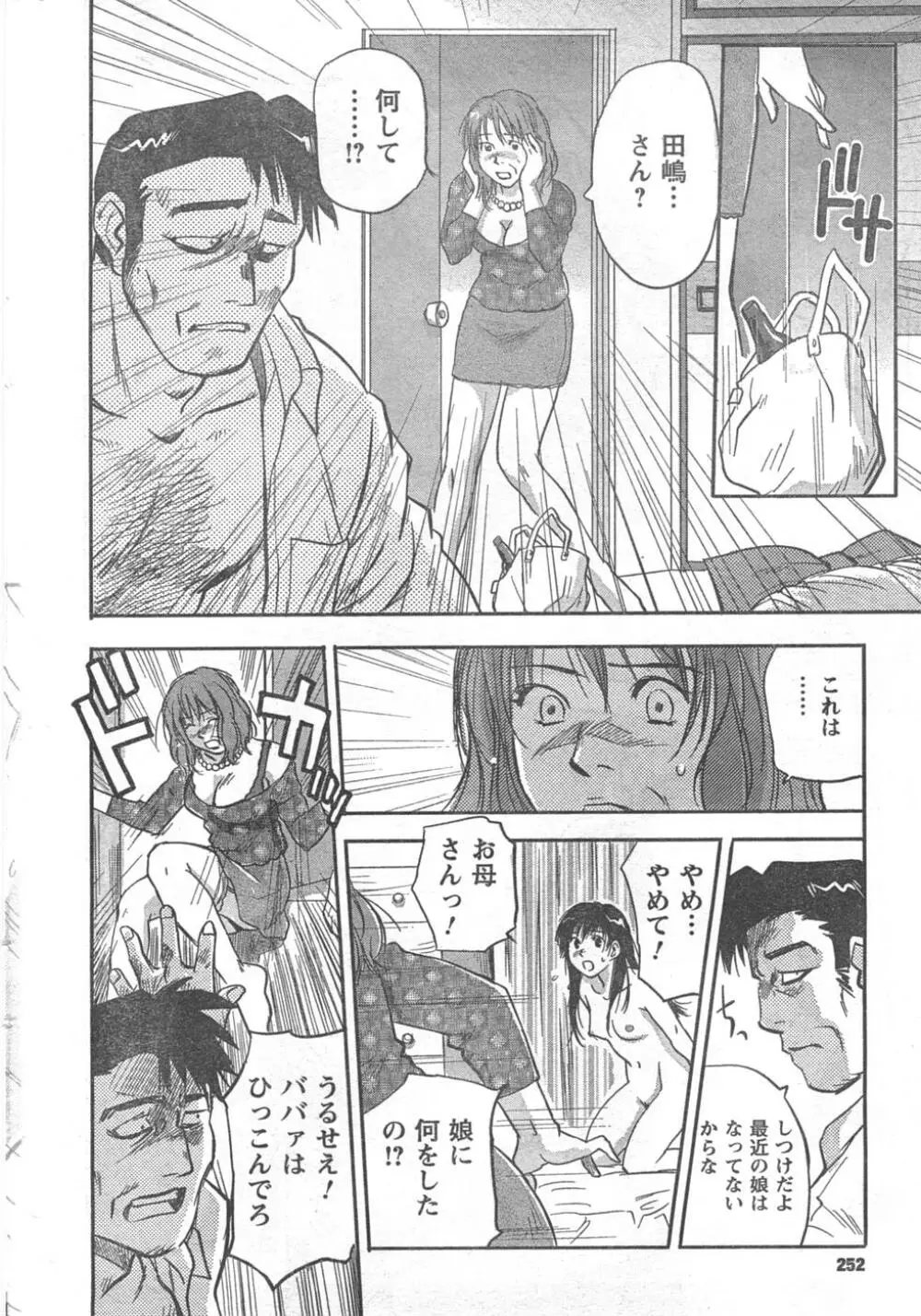 COMIC キャンドール 2008年2月号 Vol.49 Page.252