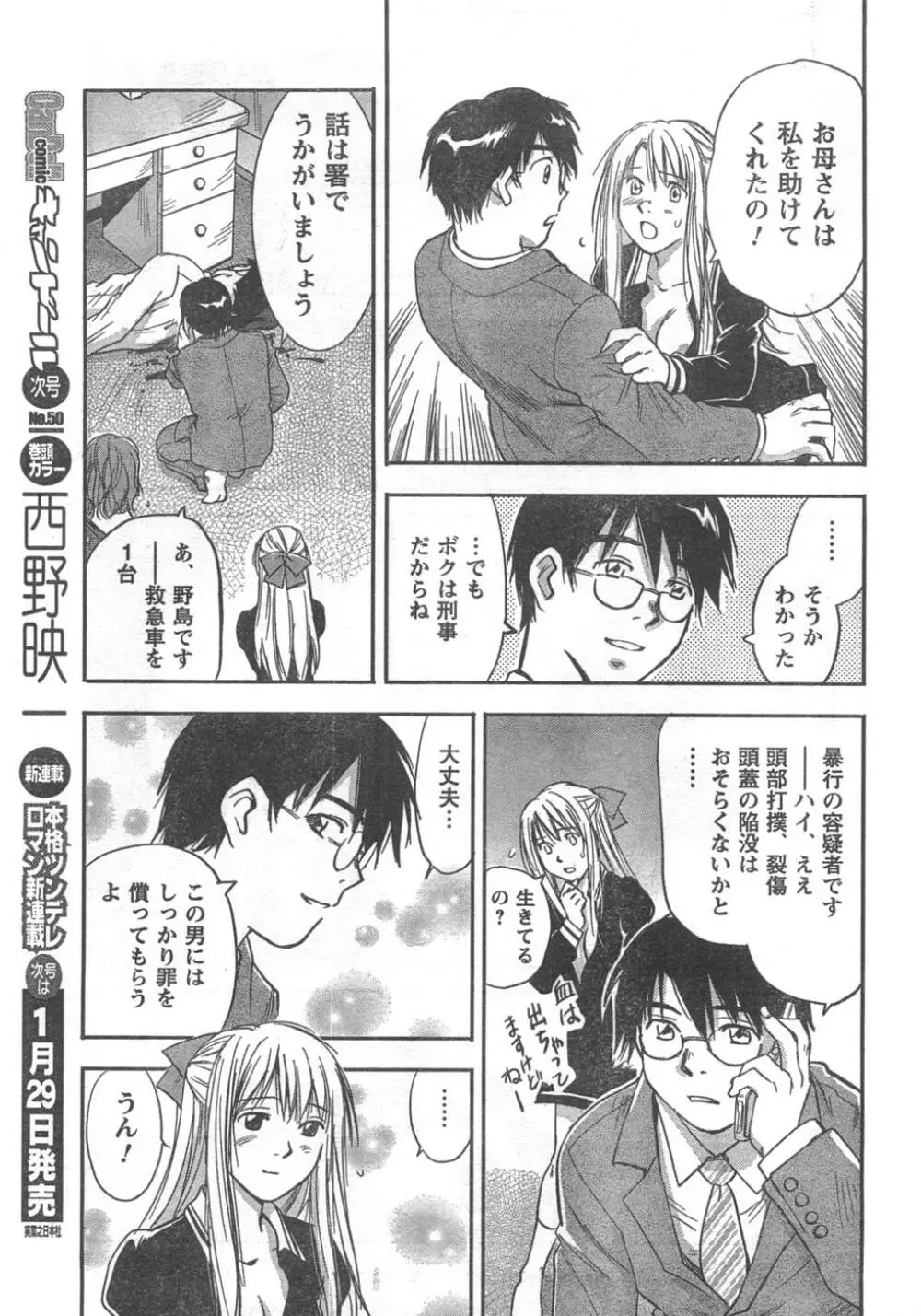 COMIC キャンドール 2008年2月号 Vol.49 Page.257