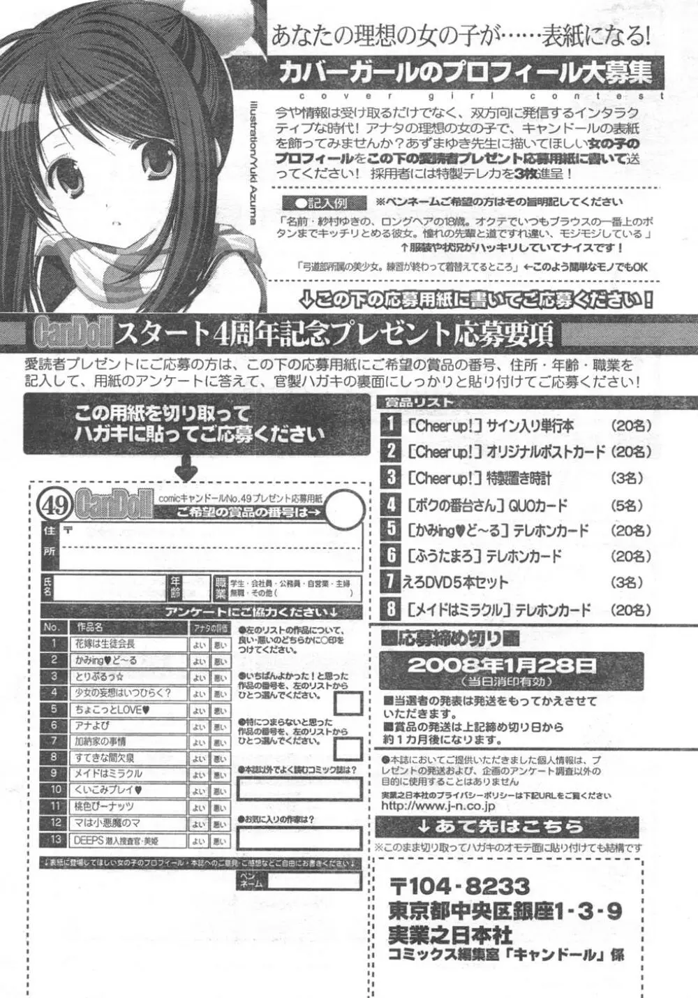 COMIC キャンドール 2008年2月号 Vol.49 Page.261