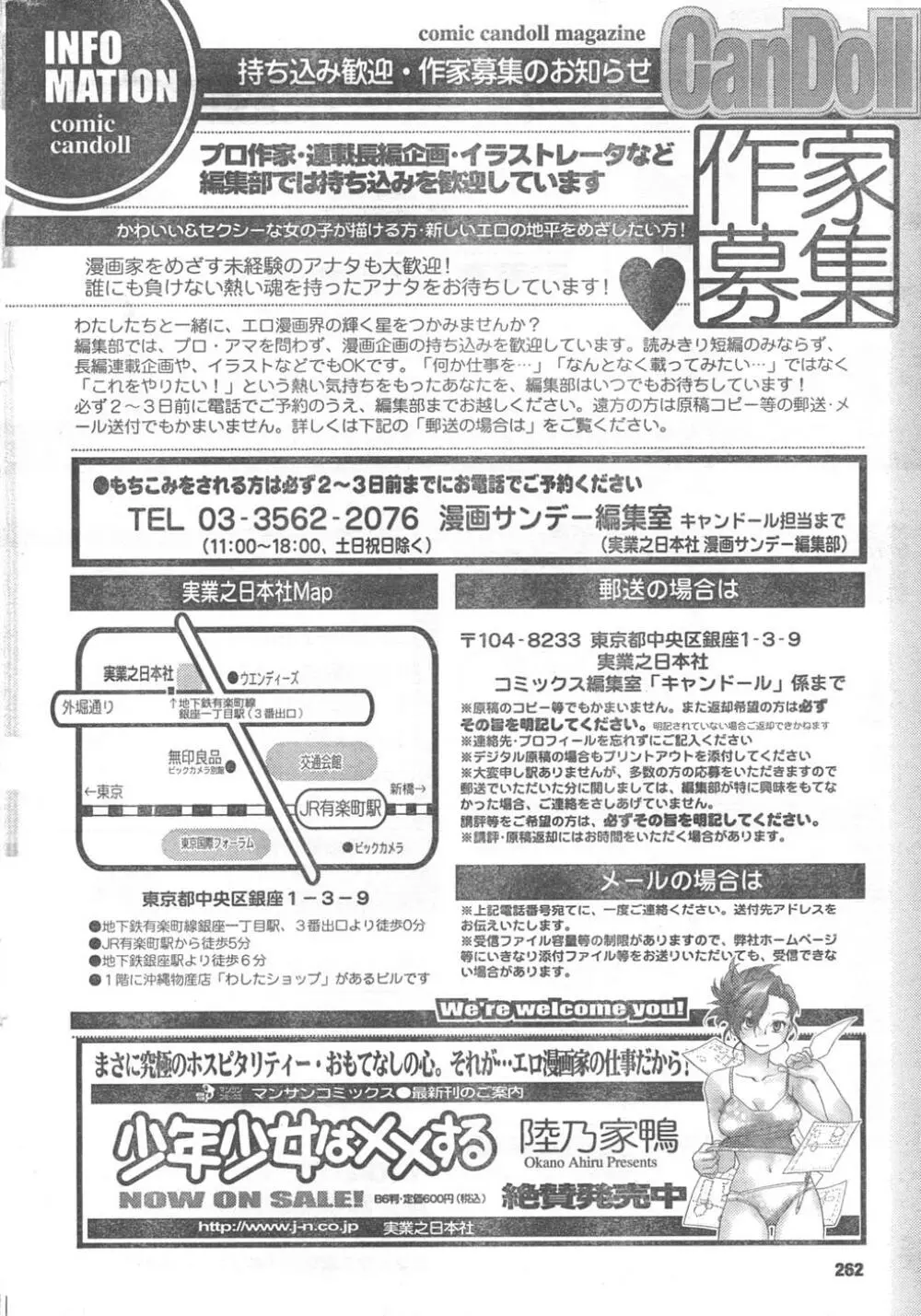 COMIC キャンドール 2008年2月号 Vol.49 Page.262