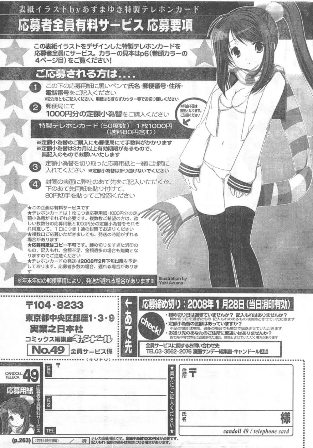 COMIC キャンドール 2008年2月号 Vol.49 Page.263