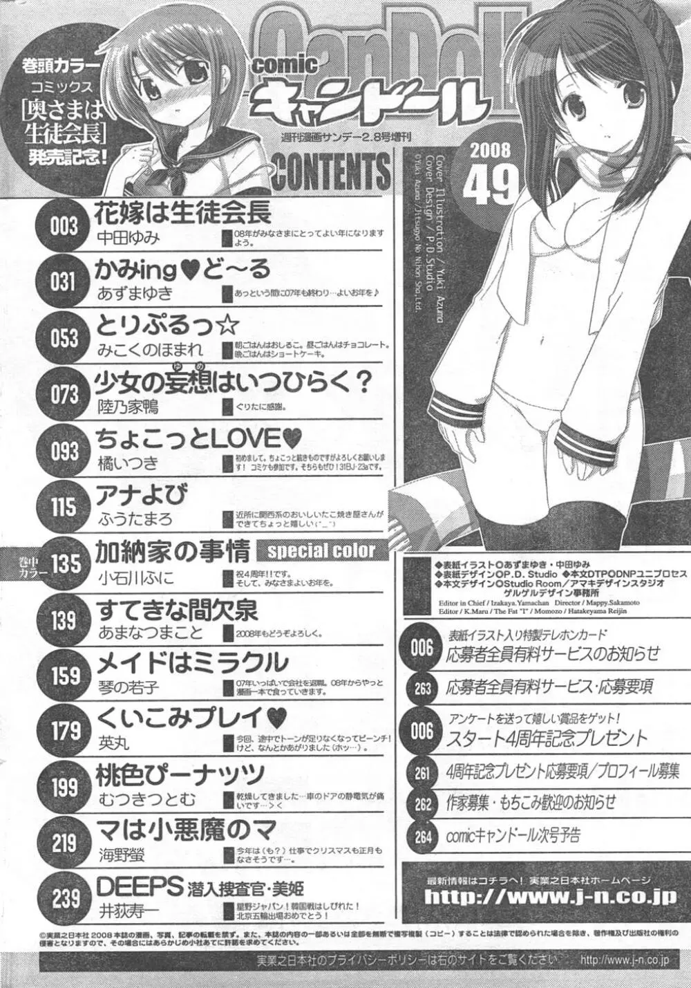 COMIC キャンドール 2008年2月号 Vol.49 Page.266