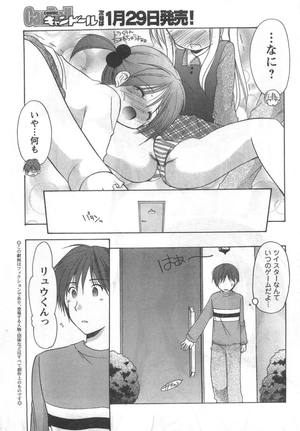 COMIC キャンドール 2008年2月号 Vol.49 Page.35